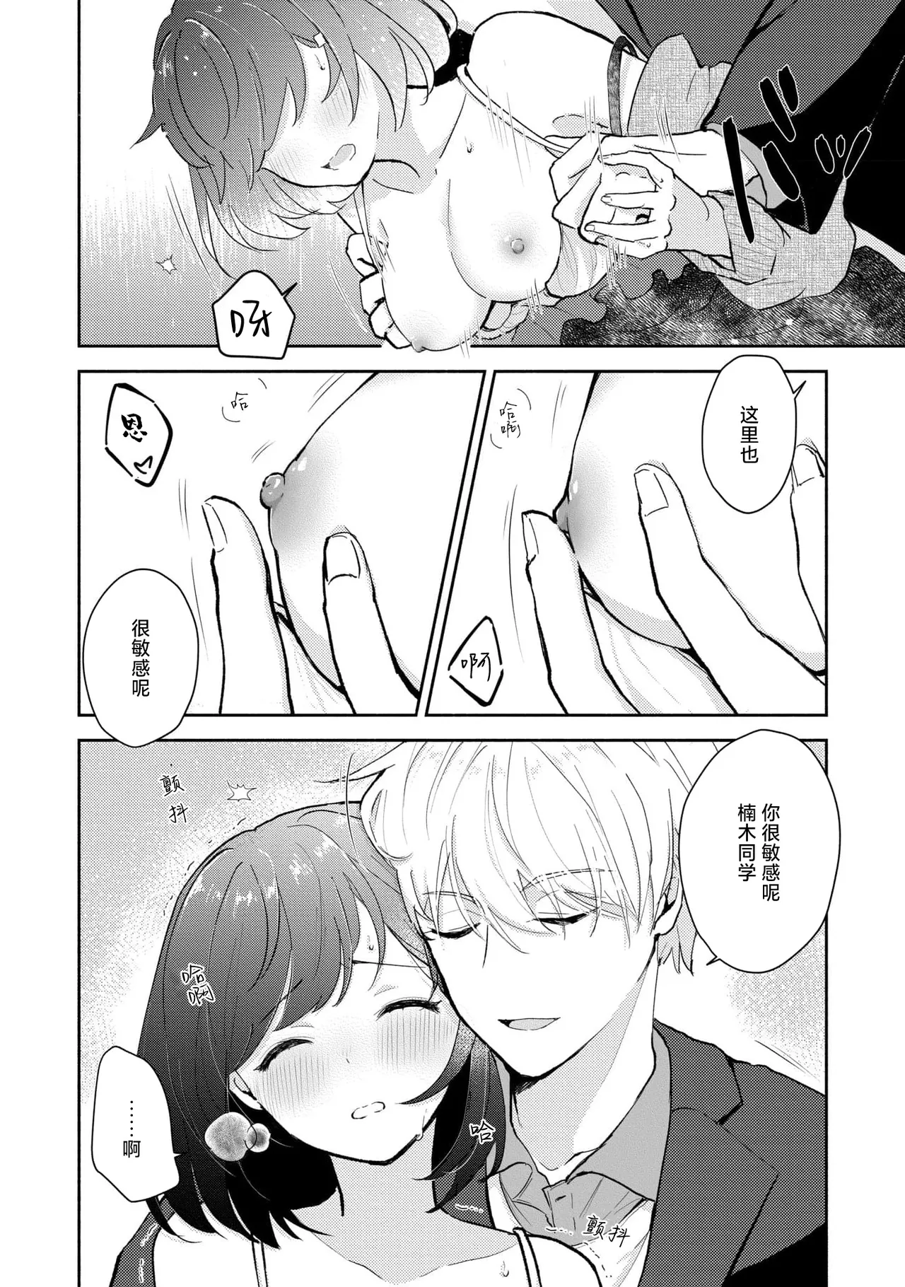 [Mikoto Aya]Ijiwaru na Jokyouju wa Asebamu Karada ni Goshuushin | 恶趣味的副教授迷恋流汗的身体 1-10[Chinese] [莉赛特汉化组] Page 73