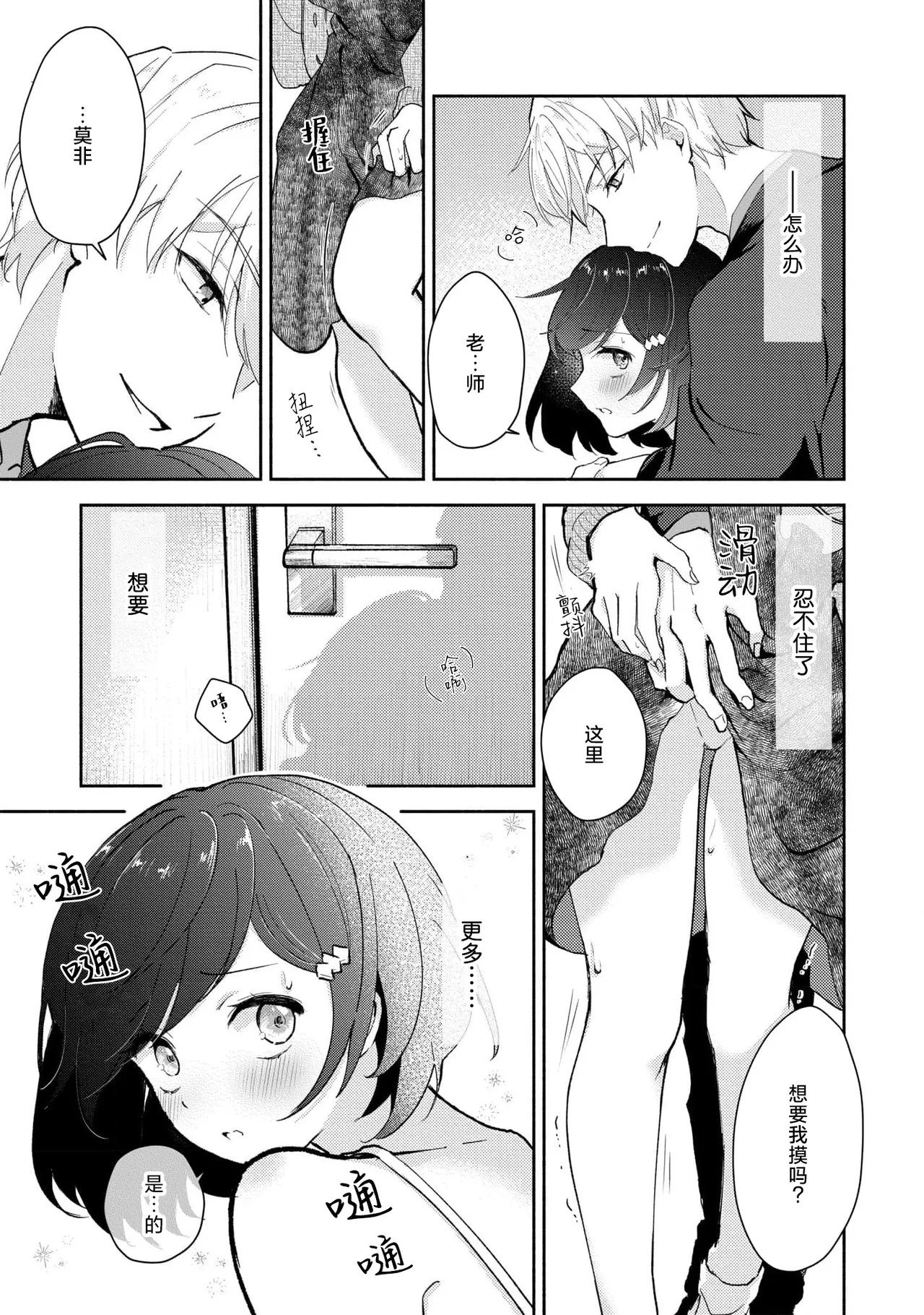[Mikoto Aya]Ijiwaru na Jokyouju wa Asebamu Karada ni Goshuushin | 恶趣味的副教授迷恋流汗的身体 1-10[Chinese] [莉赛特汉化组] Page 74