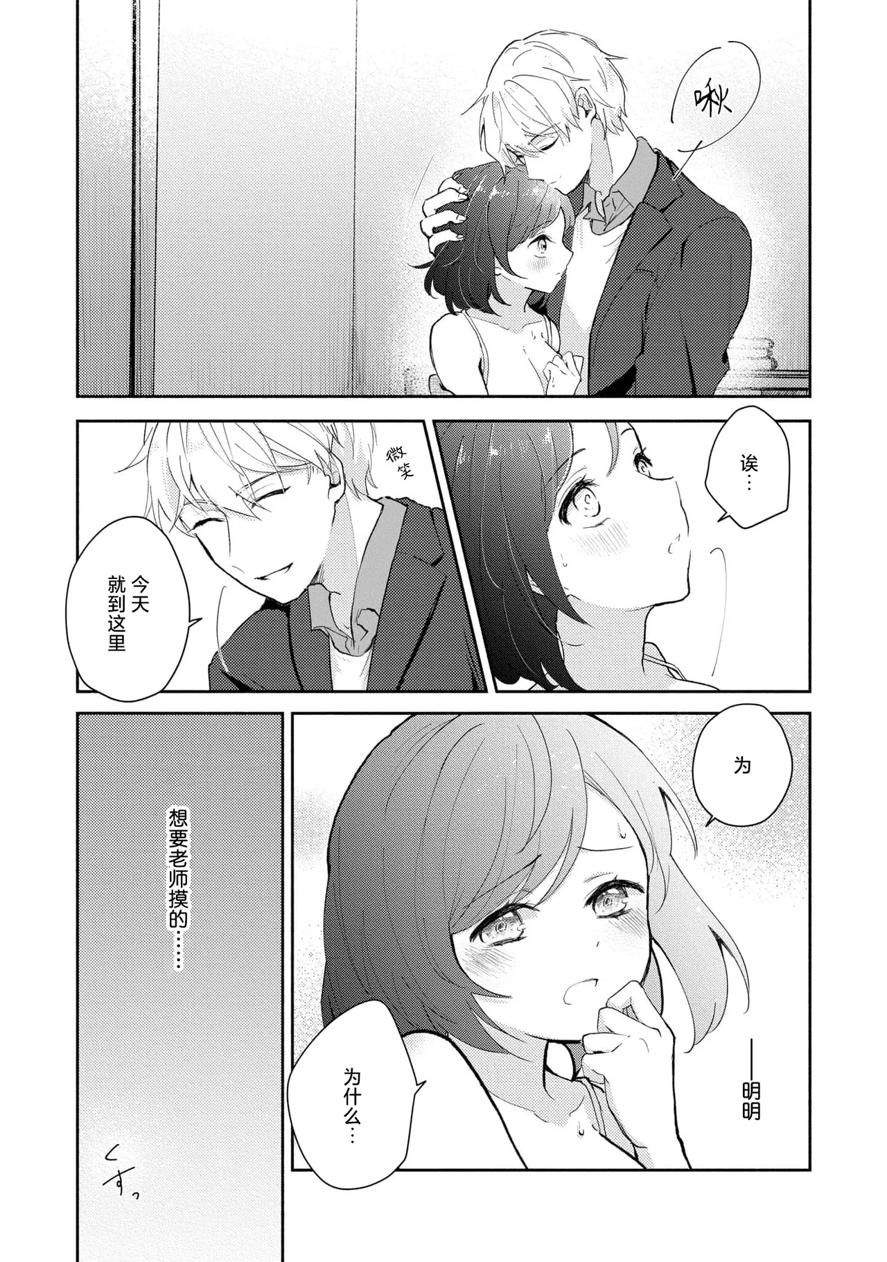 [Mikoto Aya]Ijiwaru na Jokyouju wa Asebamu Karada ni Goshuushin | 恶趣味的副教授迷恋流汗的身体 1-10[Chinese] [莉赛特汉化组] Page 75