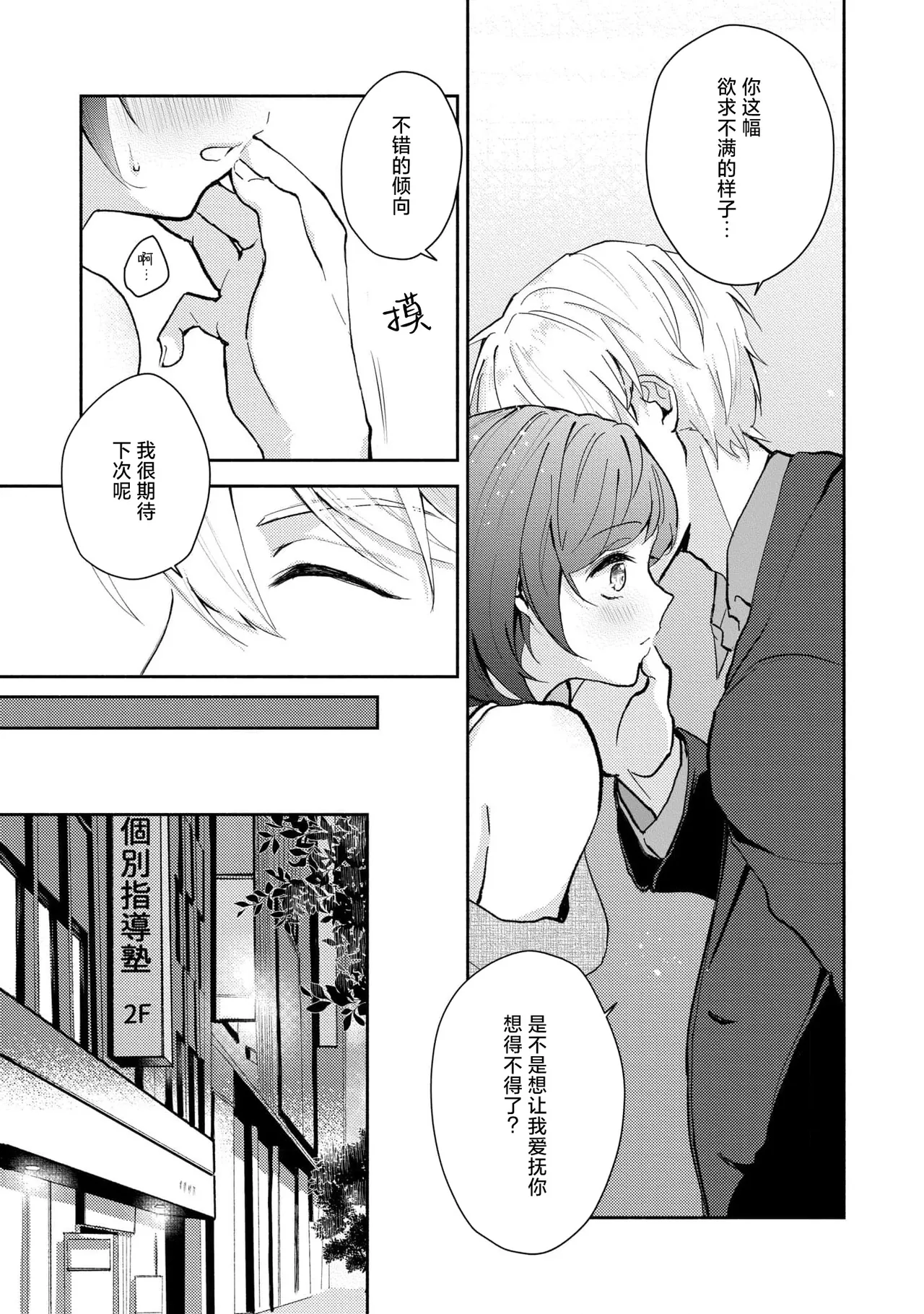 [Mikoto Aya]Ijiwaru na Jokyouju wa Asebamu Karada ni Goshuushin | 恶趣味的副教授迷恋流汗的身体 1-10[Chinese] [莉赛特汉化组] Page 76