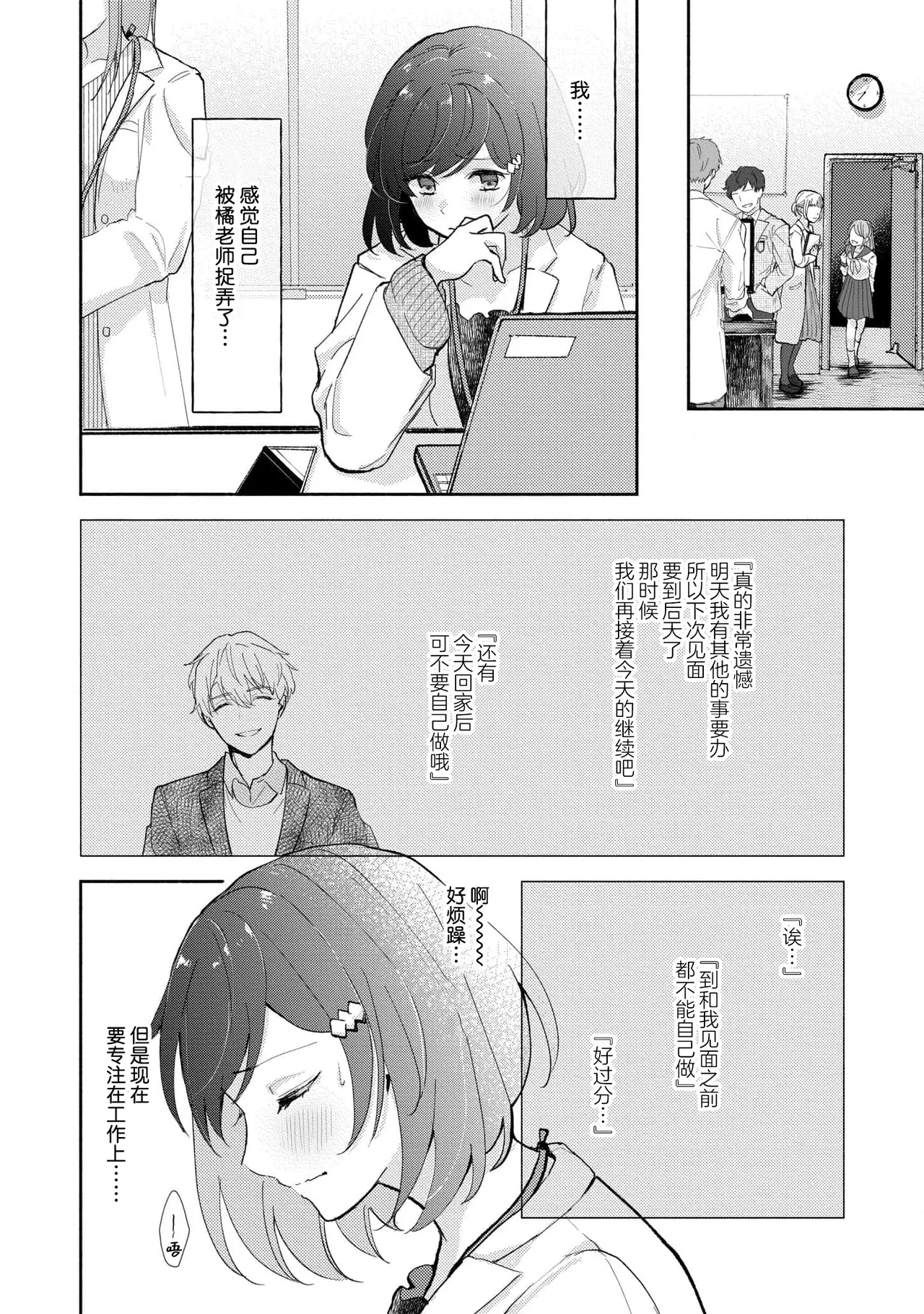 [Mikoto Aya]Ijiwaru na Jokyouju wa Asebamu Karada ni Goshuushin | 恶趣味的副教授迷恋流汗的身体 1-10[Chinese] [莉赛特汉化组] Page 77