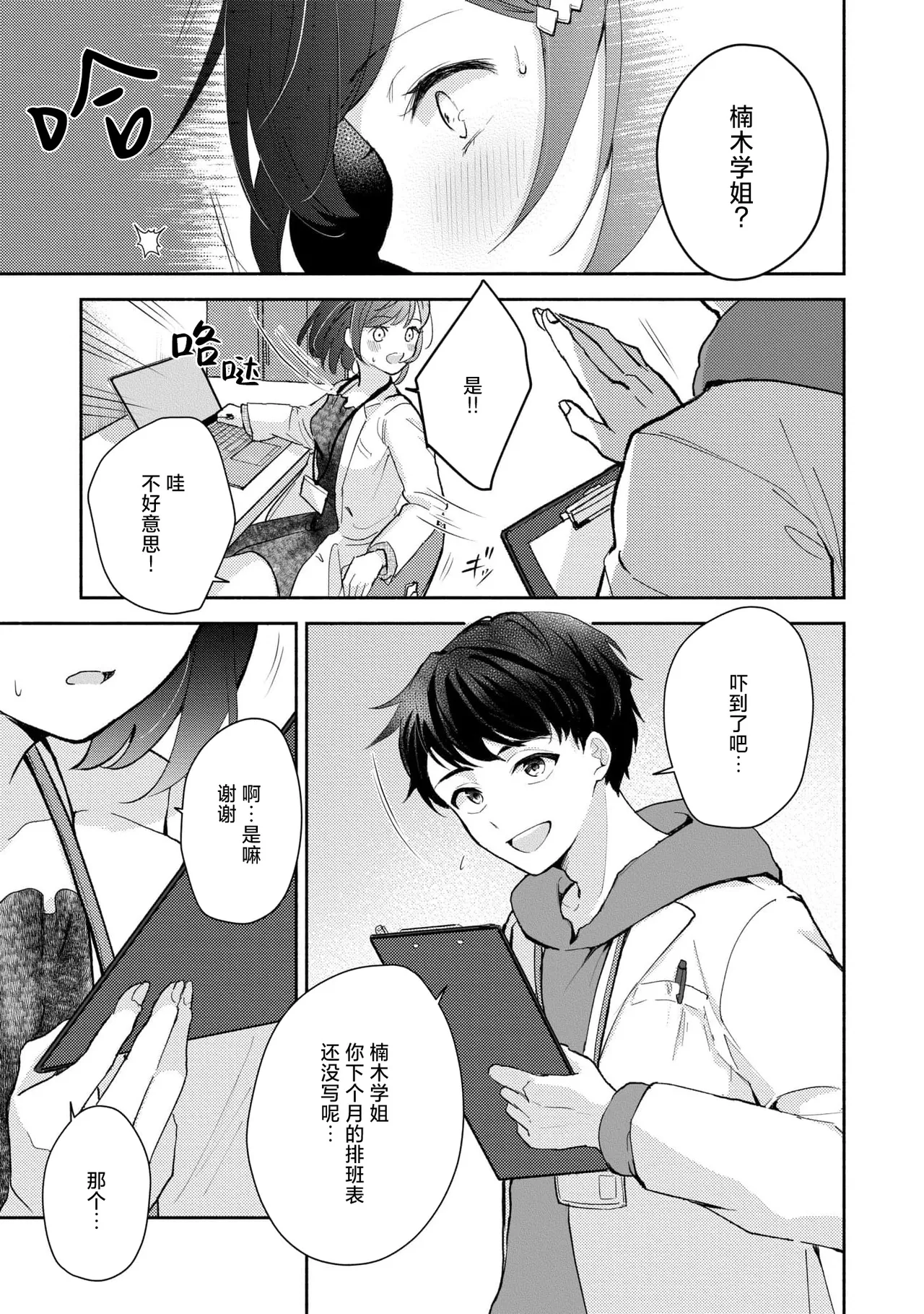 [Mikoto Aya]Ijiwaru na Jokyouju wa Asebamu Karada ni Goshuushin | 恶趣味的副教授迷恋流汗的身体 1-10[Chinese] [莉赛特汉化组] Page 78
