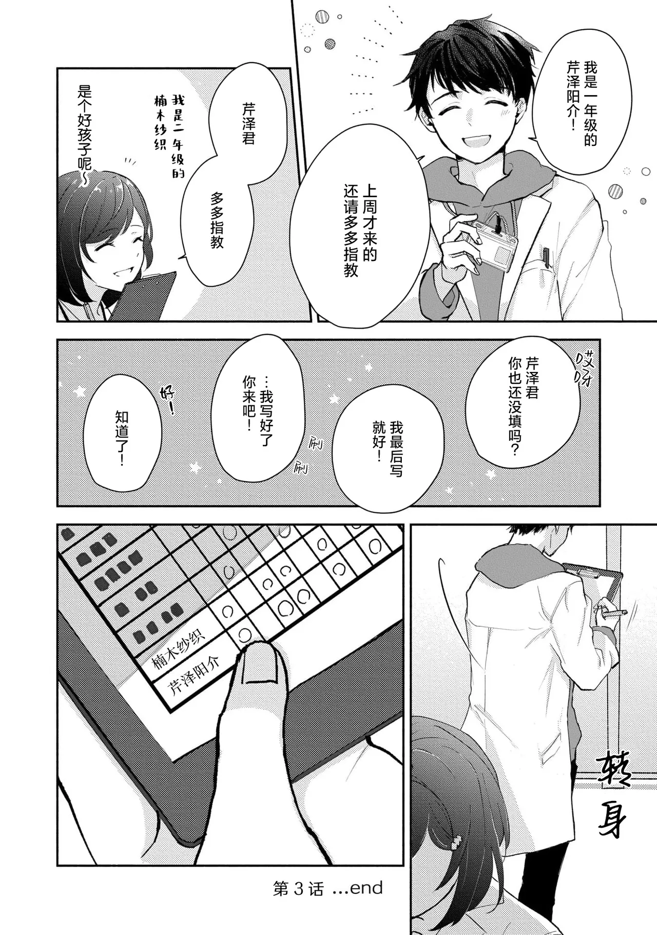 [Mikoto Aya]Ijiwaru na Jokyouju wa Asebamu Karada ni Goshuushin | 恶趣味的副教授迷恋流汗的身体 1-10[Chinese] [莉赛特汉化组] Page 79