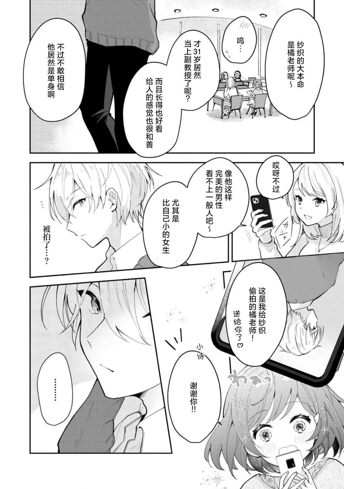 [Mikoto Aya]Ijiwaru na Jokyouju wa Asebamu Karada ni Goshuushin | 恶趣味的副教授迷恋流汗的身体 1-10[Chinese] [莉赛特汉化组] Page 8