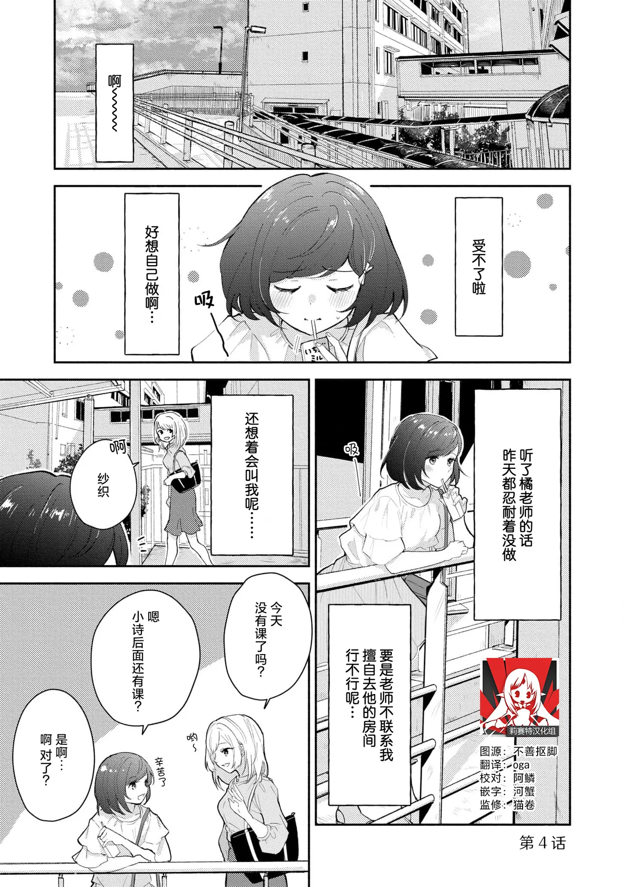 [Mikoto Aya]Ijiwaru na Jokyouju wa Asebamu Karada ni Goshuushin | 恶趣味的副教授迷恋流汗的身体 1-10[Chinese] [莉赛特汉化组] Page 80