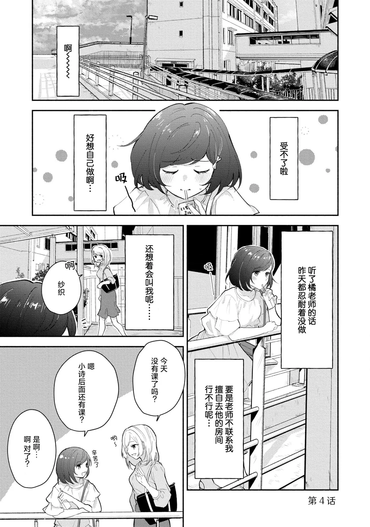 [Mikoto Aya]Ijiwaru na Jokyouju wa Asebamu Karada ni Goshuushin | 恶趣味的副教授迷恋流汗的身体 1-10[Chinese] [莉赛特汉化组] Page 81