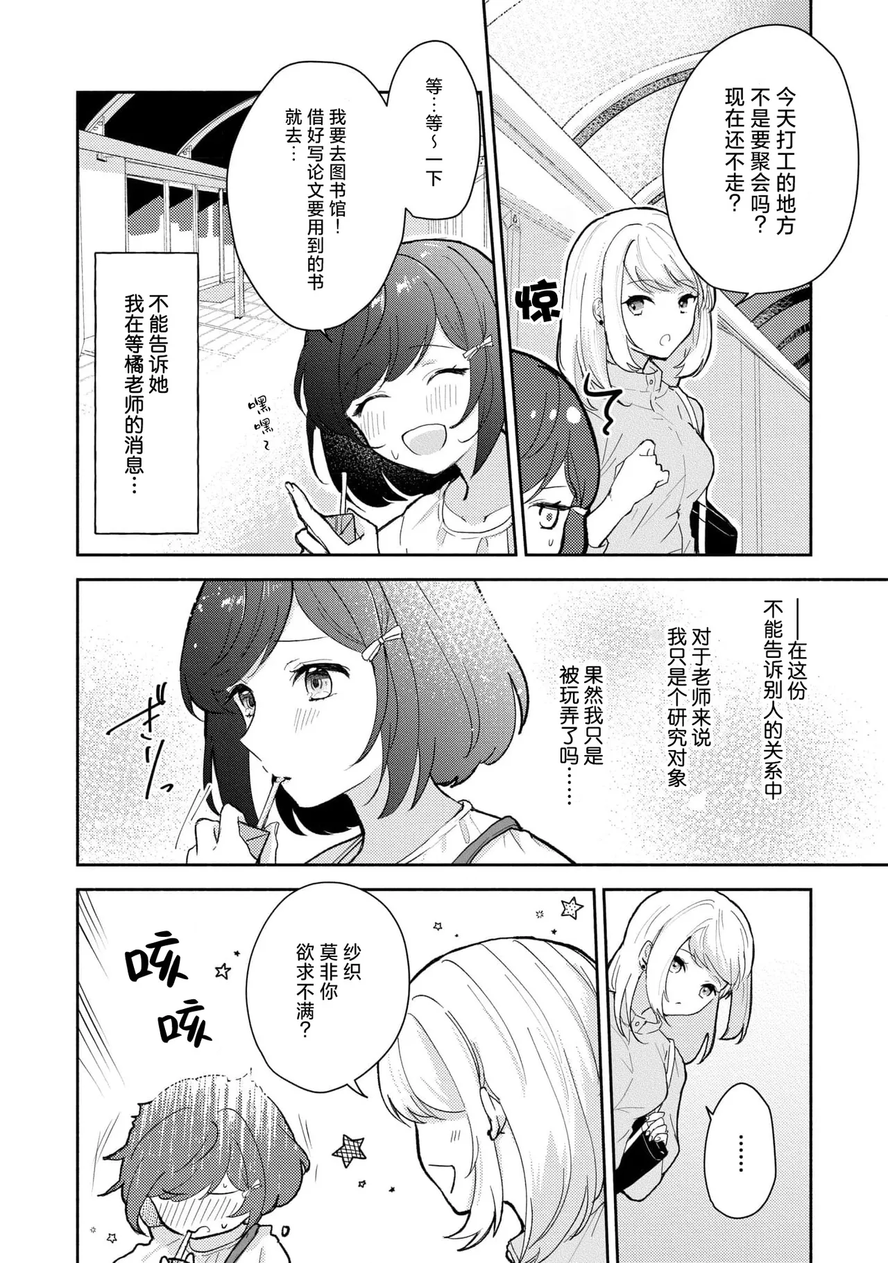 [Mikoto Aya]Ijiwaru na Jokyouju wa Asebamu Karada ni Goshuushin | 恶趣味的副教授迷恋流汗的身体 1-10[Chinese] [莉赛特汉化组] Page 82