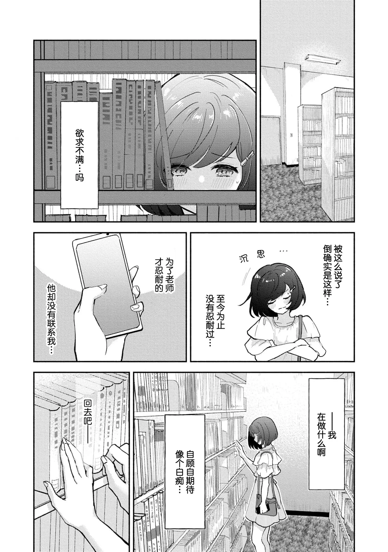 [Mikoto Aya]Ijiwaru na Jokyouju wa Asebamu Karada ni Goshuushin | 恶趣味的副教授迷恋流汗的身体 1-10[Chinese] [莉赛特汉化组] Page 84