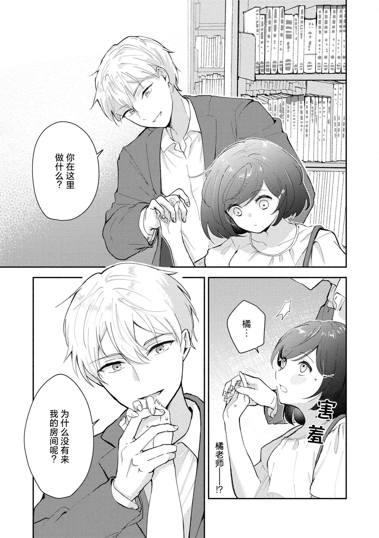 [Mikoto Aya]Ijiwaru na Jokyouju wa Asebamu Karada ni Goshuushin | 恶趣味的副教授迷恋流汗的身体 1-10[Chinese] [莉赛特汉化组] Page 85