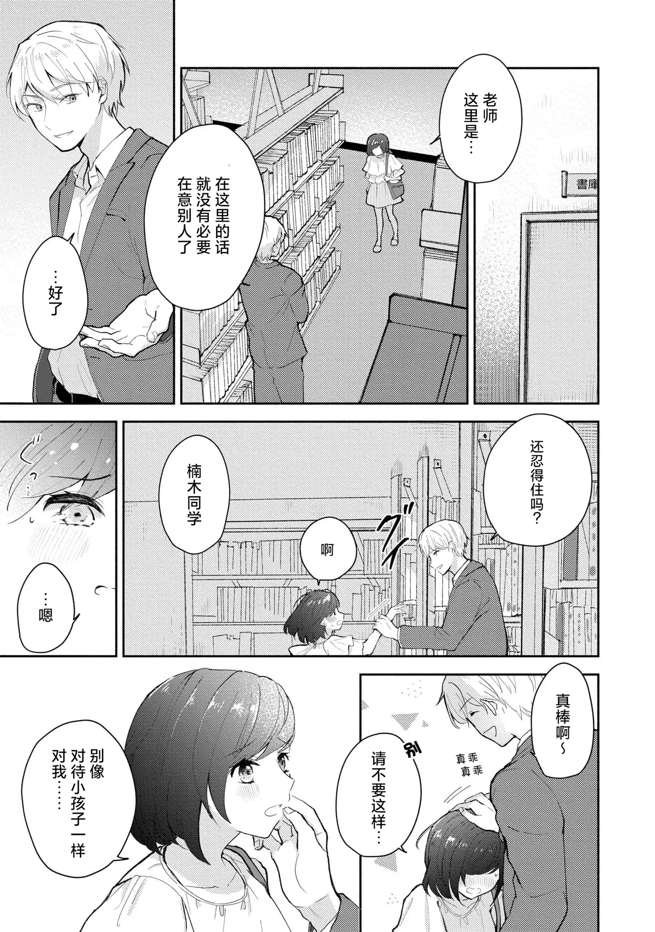 [Mikoto Aya]Ijiwaru na Jokyouju wa Asebamu Karada ni Goshuushin | 恶趣味的副教授迷恋流汗的身体 1-10[Chinese] [莉赛特汉化组] Page 87