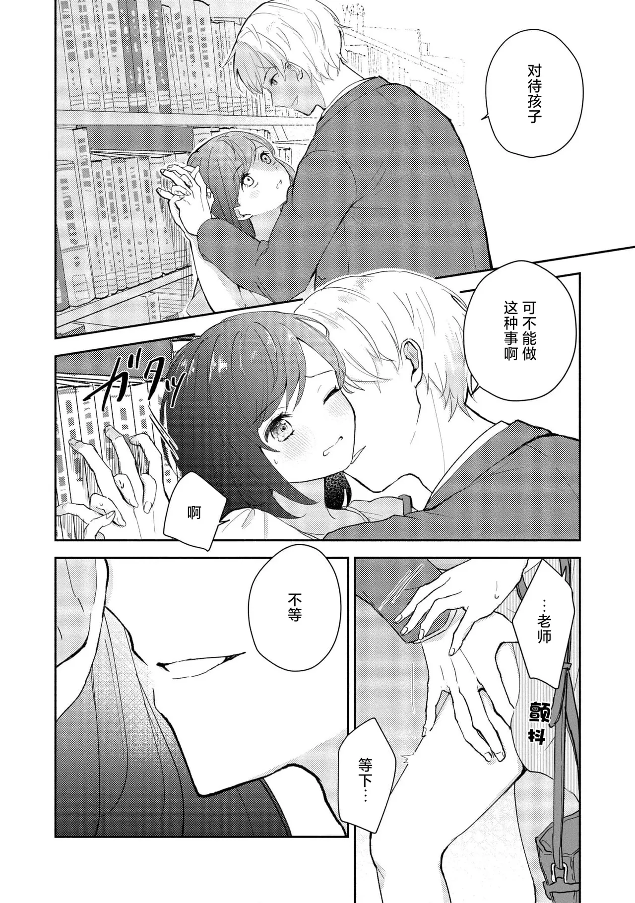 [Mikoto Aya]Ijiwaru na Jokyouju wa Asebamu Karada ni Goshuushin | 恶趣味的副教授迷恋流汗的身体 1-10[Chinese] [莉赛特汉化组] Page 88