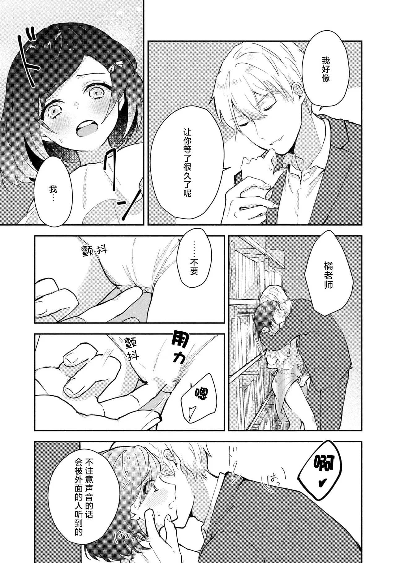 [Mikoto Aya]Ijiwaru na Jokyouju wa Asebamu Karada ni Goshuushin | 恶趣味的副教授迷恋流汗的身体 1-10[Chinese] [莉赛特汉化组] Page 89