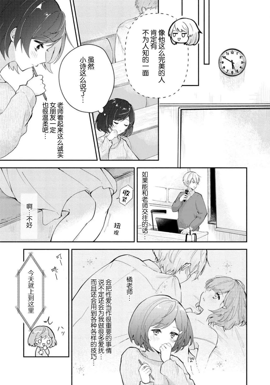 [Mikoto Aya]Ijiwaru na Jokyouju wa Asebamu Karada ni Goshuushin | 恶趣味的副教授迷恋流汗的身体 1-10[Chinese] [莉赛特汉化组] Page 9