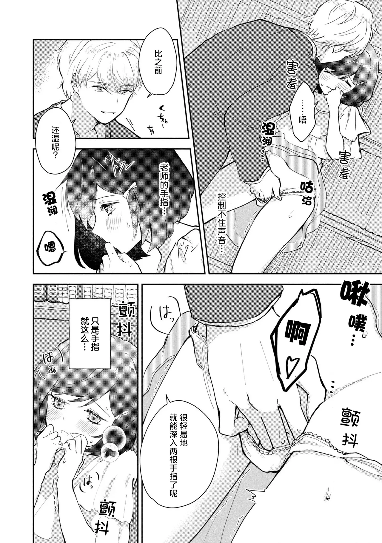 [Mikoto Aya]Ijiwaru na Jokyouju wa Asebamu Karada ni Goshuushin | 恶趣味的副教授迷恋流汗的身体 1-10[Chinese] [莉赛特汉化组] Page 90