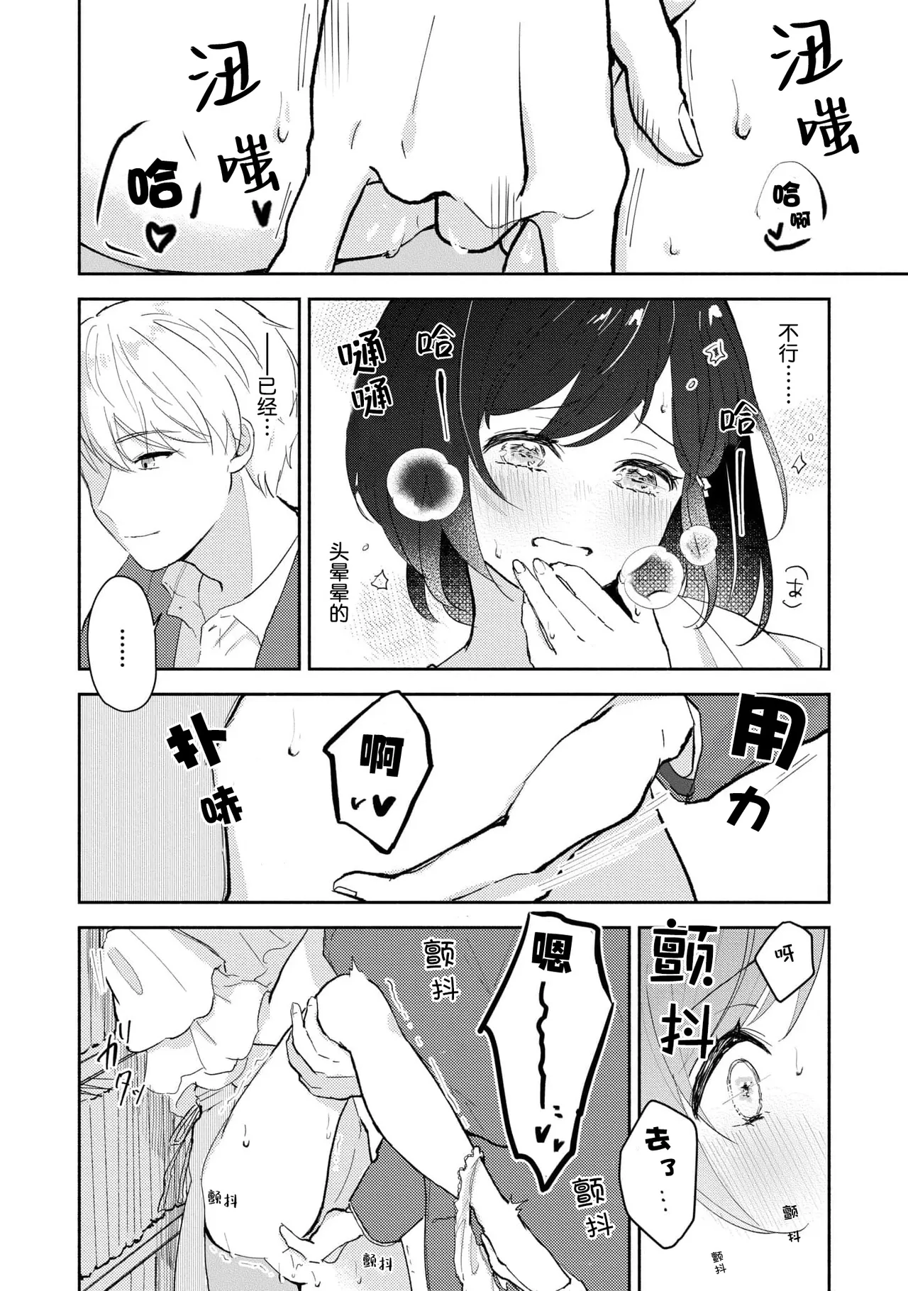 [Mikoto Aya]Ijiwaru na Jokyouju wa Asebamu Karada ni Goshuushin | 恶趣味的副教授迷恋流汗的身体 1-10[Chinese] [莉赛特汉化组] Page 92