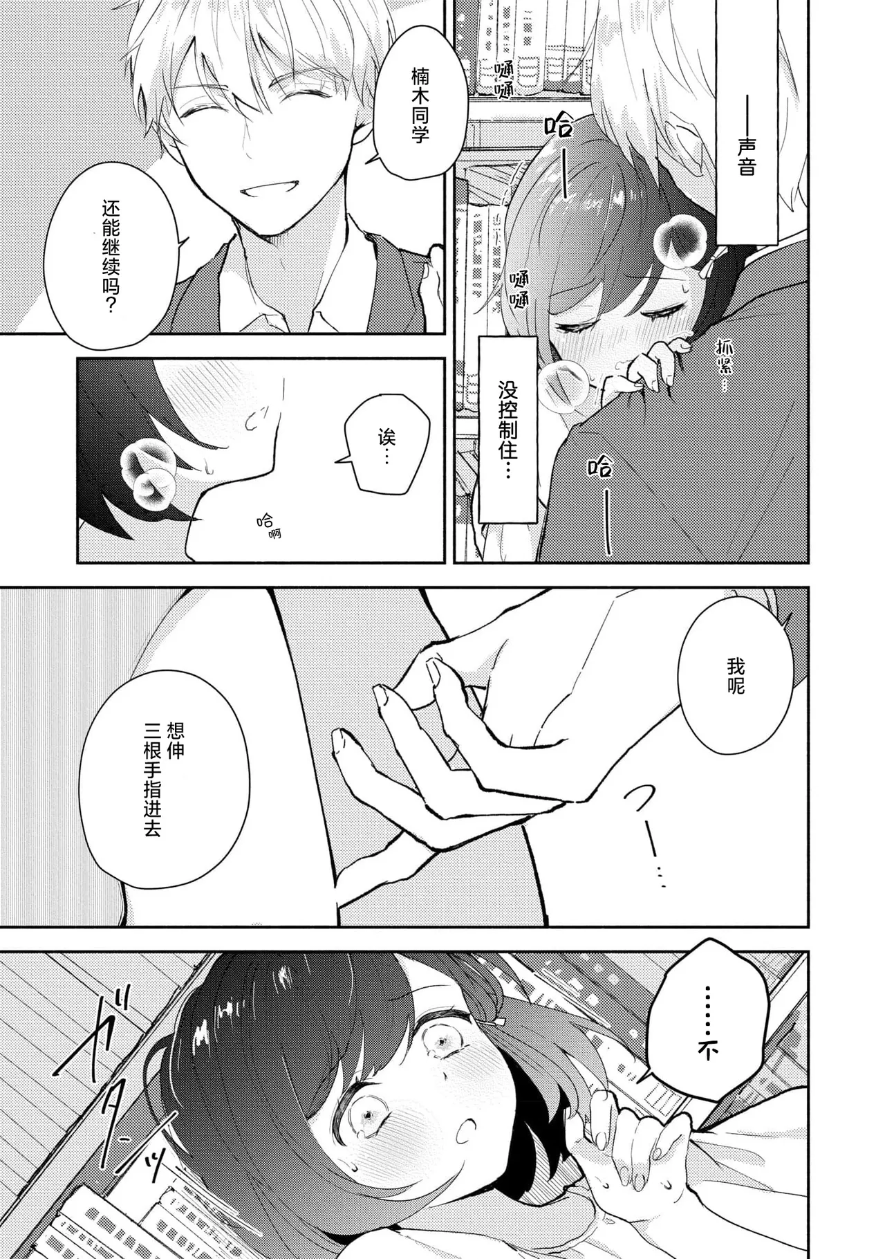 [Mikoto Aya]Ijiwaru na Jokyouju wa Asebamu Karada ni Goshuushin | 恶趣味的副教授迷恋流汗的身体 1-10[Chinese] [莉赛特汉化组] Page 93