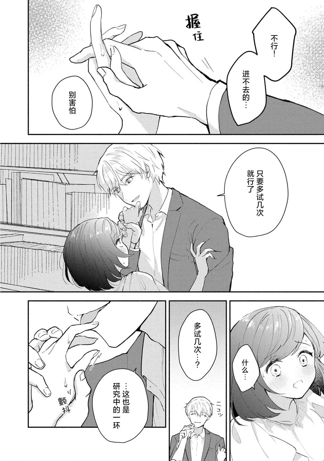 [Mikoto Aya]Ijiwaru na Jokyouju wa Asebamu Karada ni Goshuushin | 恶趣味的副教授迷恋流汗的身体 1-10[Chinese] [莉赛特汉化组] Page 94