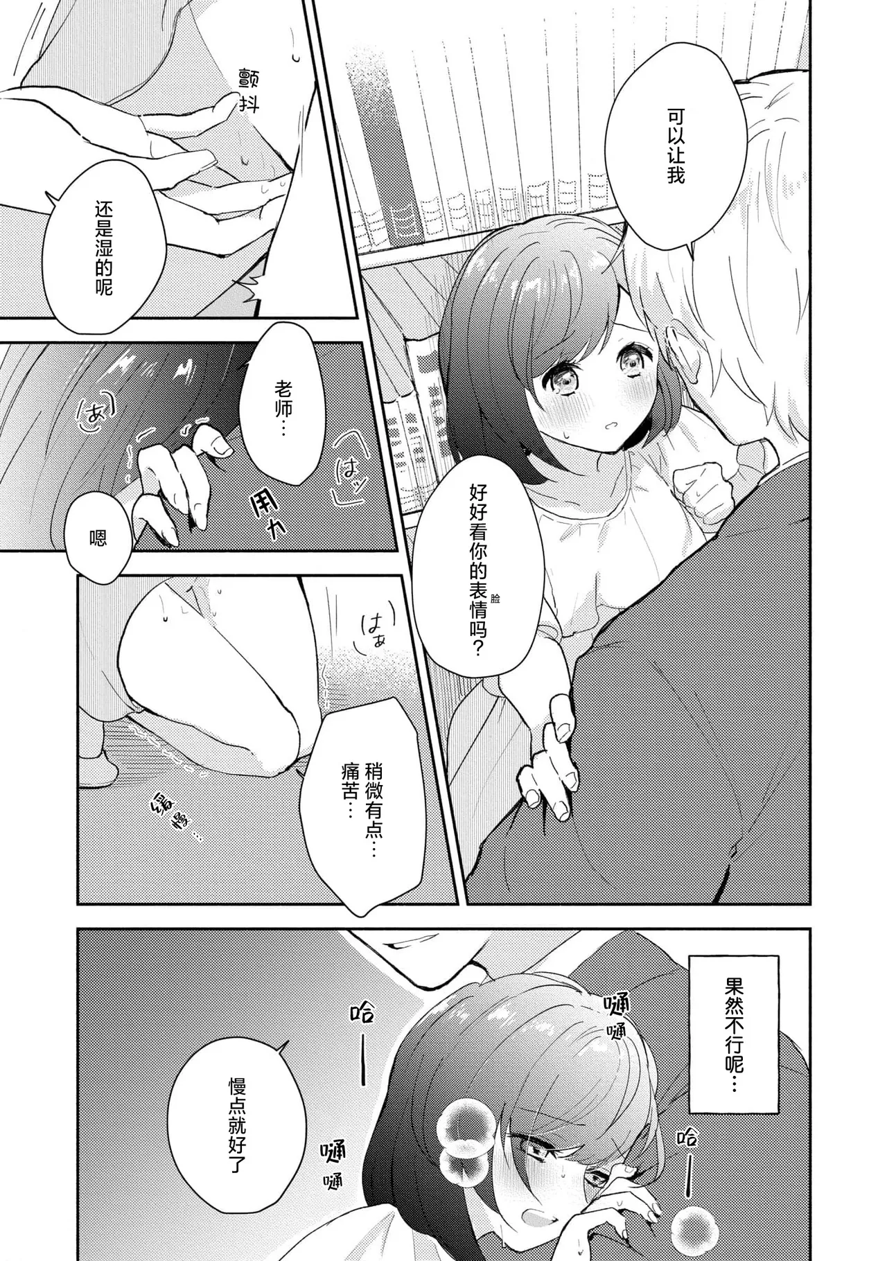 [Mikoto Aya]Ijiwaru na Jokyouju wa Asebamu Karada ni Goshuushin | 恶趣味的副教授迷恋流汗的身体 1-10[Chinese] [莉赛特汉化组] Page 95
