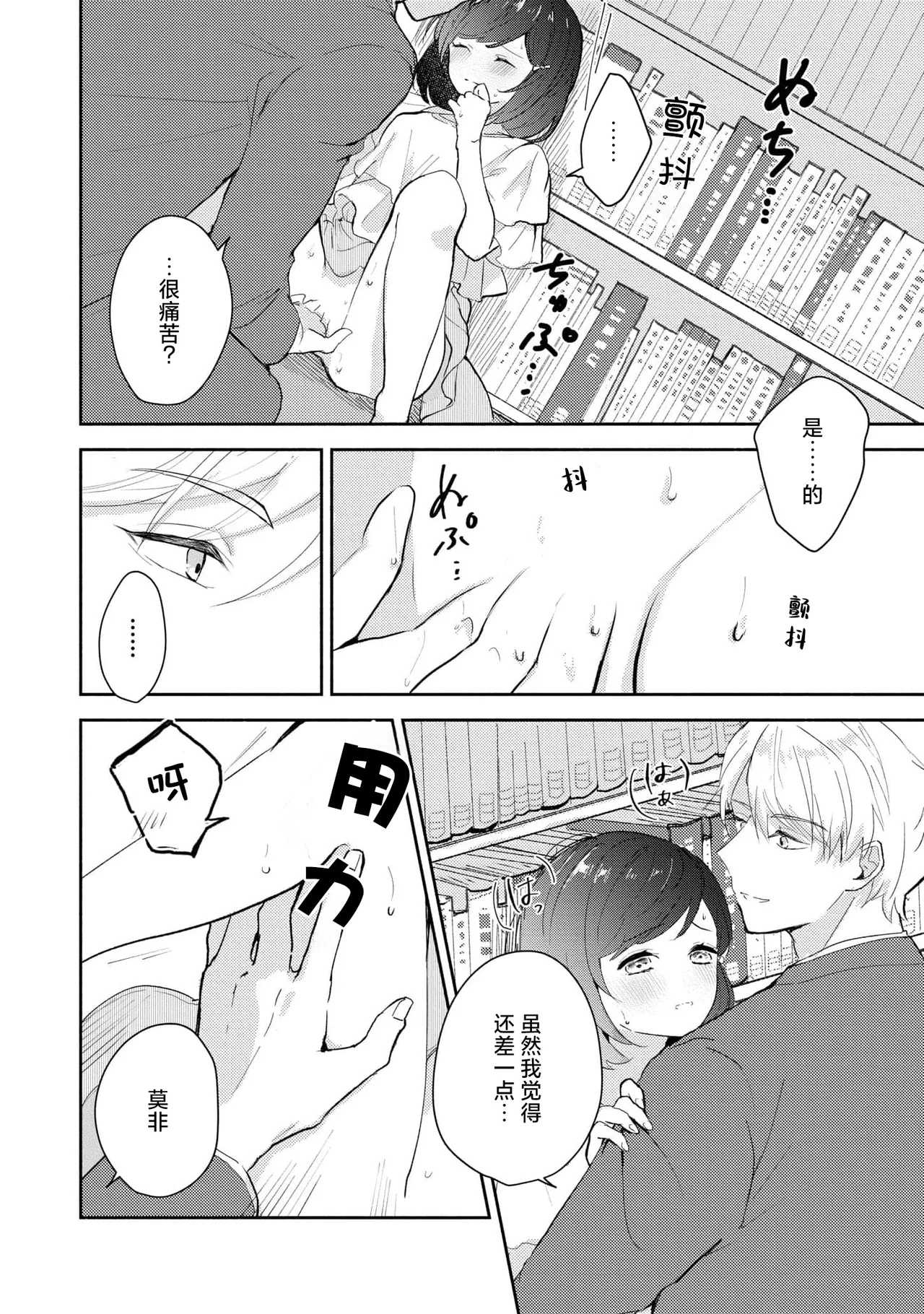 [Mikoto Aya]Ijiwaru na Jokyouju wa Asebamu Karada ni Goshuushin | 恶趣味的副教授迷恋流汗的身体 1-10[Chinese] [莉赛特汉化组] Page 96