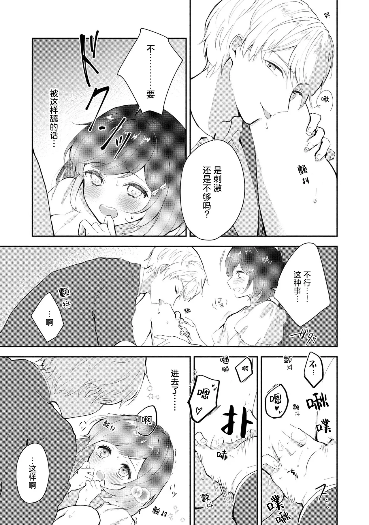 [Mikoto Aya]Ijiwaru na Jokyouju wa Asebamu Karada ni Goshuushin | 恶趣味的副教授迷恋流汗的身体 1-10[Chinese] [莉赛特汉化组] Page 97