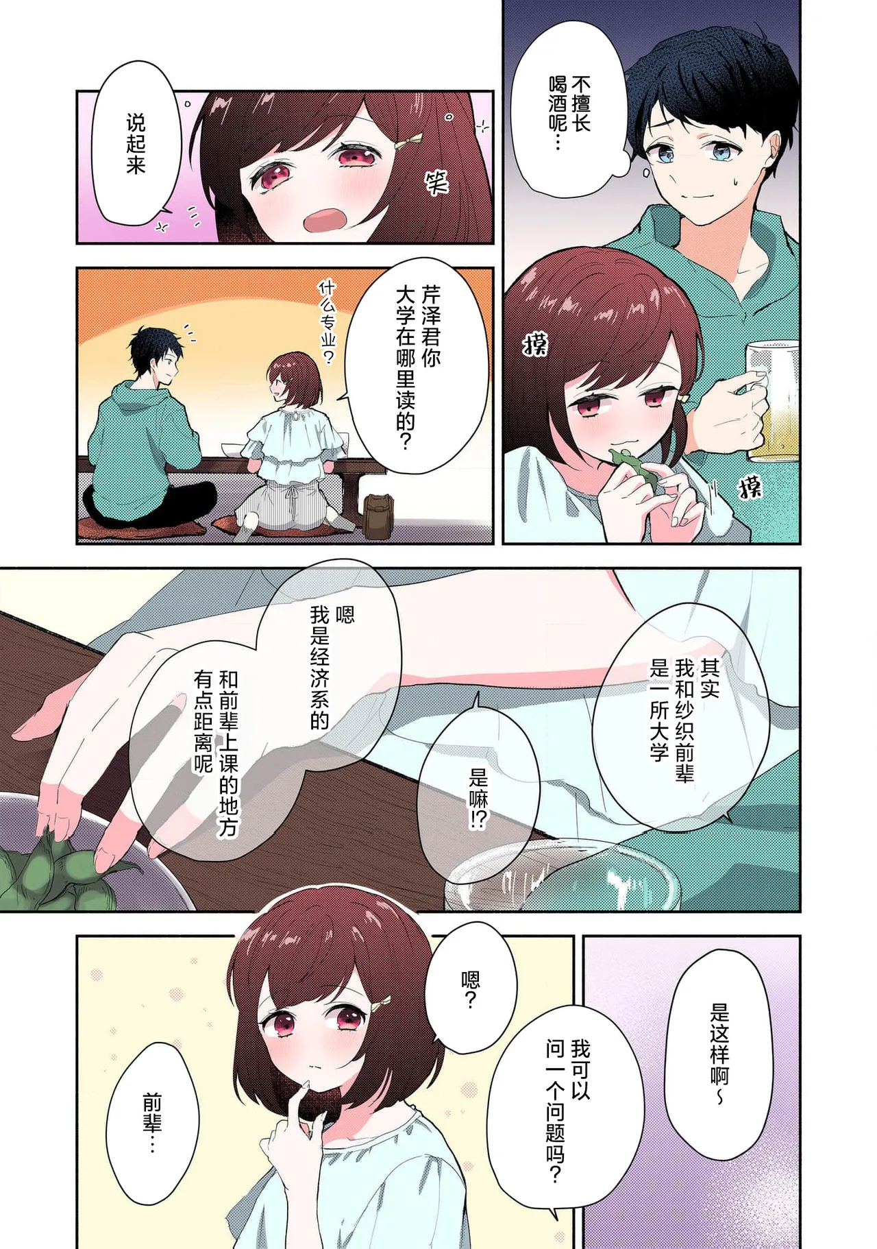 [Mikoto Aya]Ijiwaru na Jokyouju wa Asebamu Karada ni Goshuushin | 恶趣味的副教授迷恋流汗的身体 1-10[全彩版] [Chinese] [莉赛特汉化组] Page 100