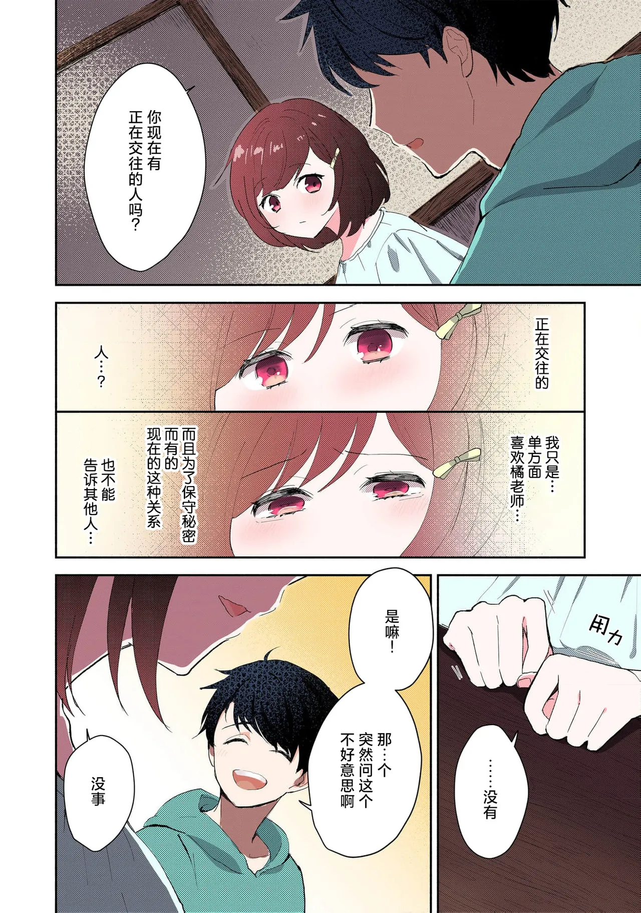 [Mikoto Aya]Ijiwaru na Jokyouju wa Asebamu Karada ni Goshuushin | 恶趣味的副教授迷恋流汗的身体 1-10[全彩版] [Chinese] [莉赛特汉化组] Page 101