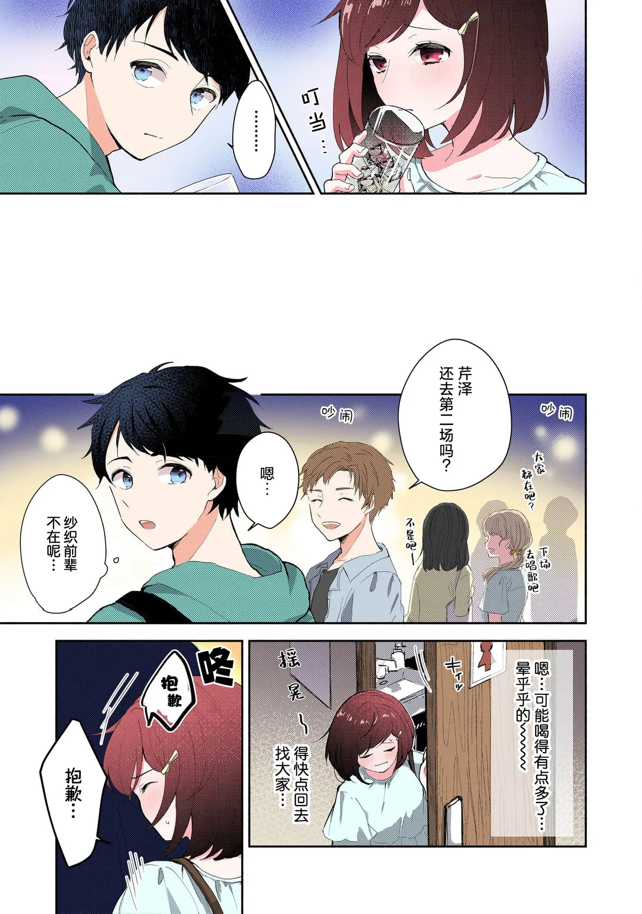 [Mikoto Aya]Ijiwaru na Jokyouju wa Asebamu Karada ni Goshuushin | 恶趣味的副教授迷恋流汗的身体 1-10[全彩版] [Chinese] [莉赛特汉化组] Page 102