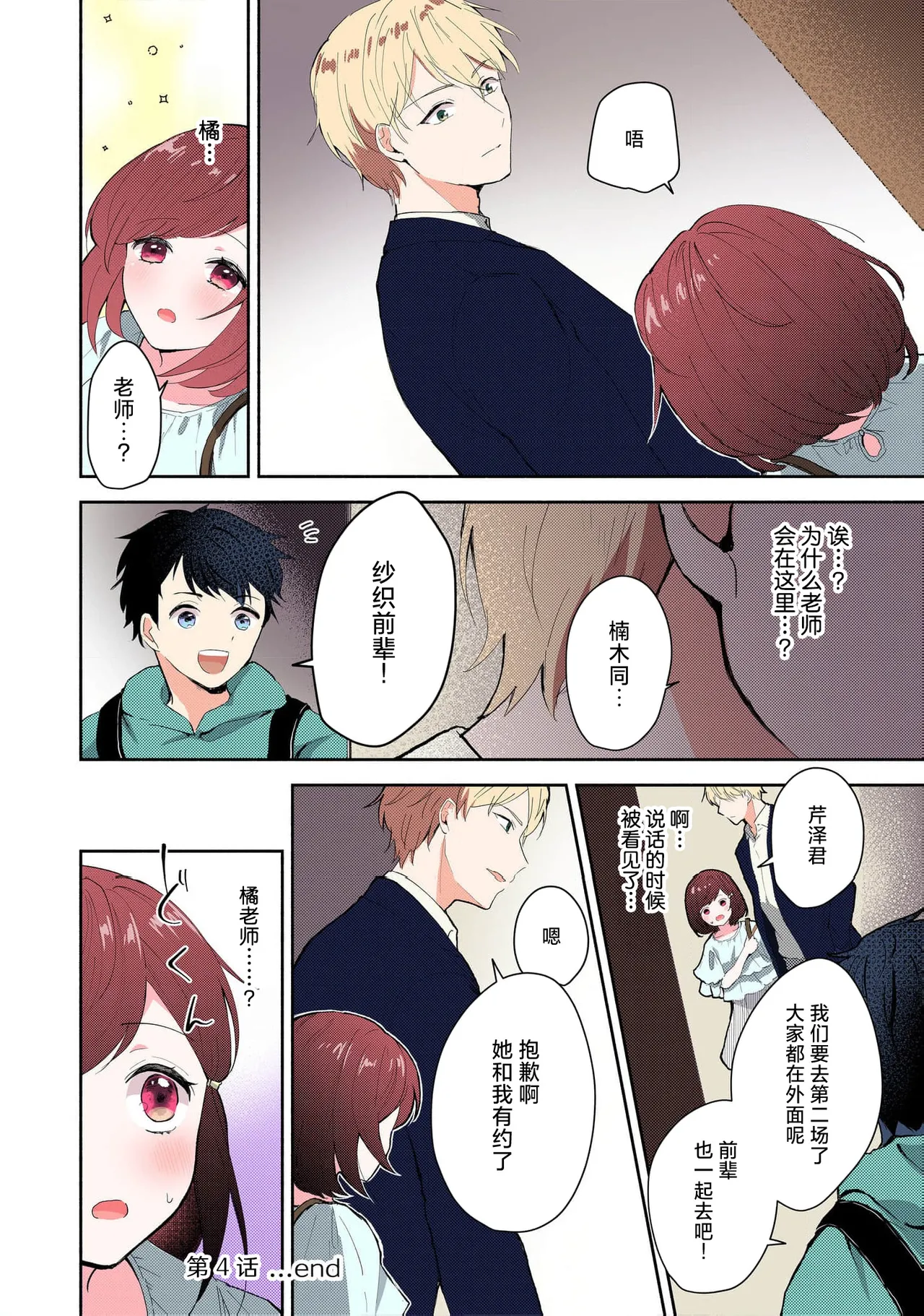 [Mikoto Aya]Ijiwaru na Jokyouju wa Asebamu Karada ni Goshuushin | 恶趣味的副教授迷恋流汗的身体 1-10[全彩版] [Chinese] [莉赛特汉化组] Page 103