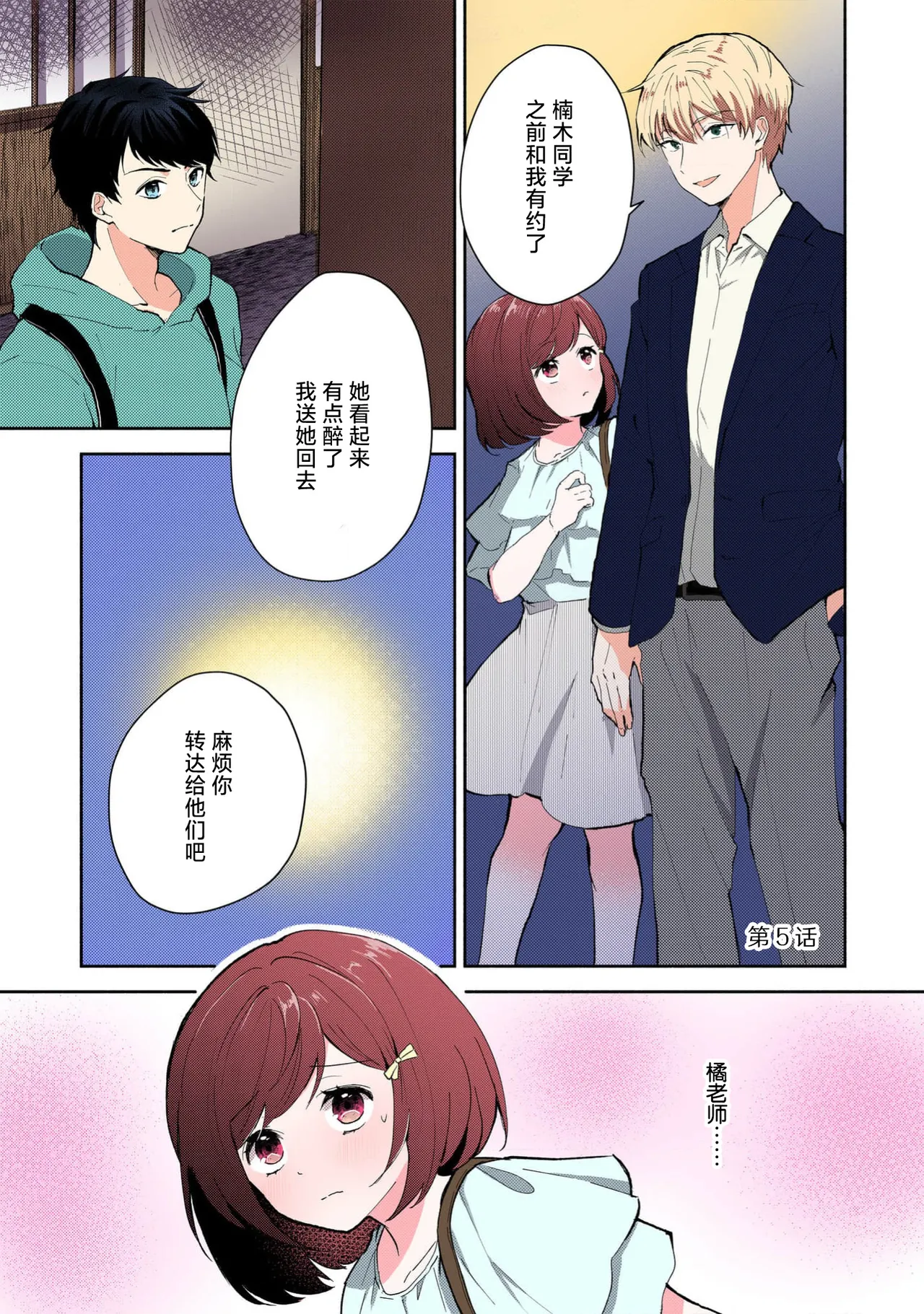 [Mikoto Aya]Ijiwaru na Jokyouju wa Asebamu Karada ni Goshuushin | 恶趣味的副教授迷恋流汗的身体 1-10[全彩版] [Chinese] [莉赛特汉化组] Page 106