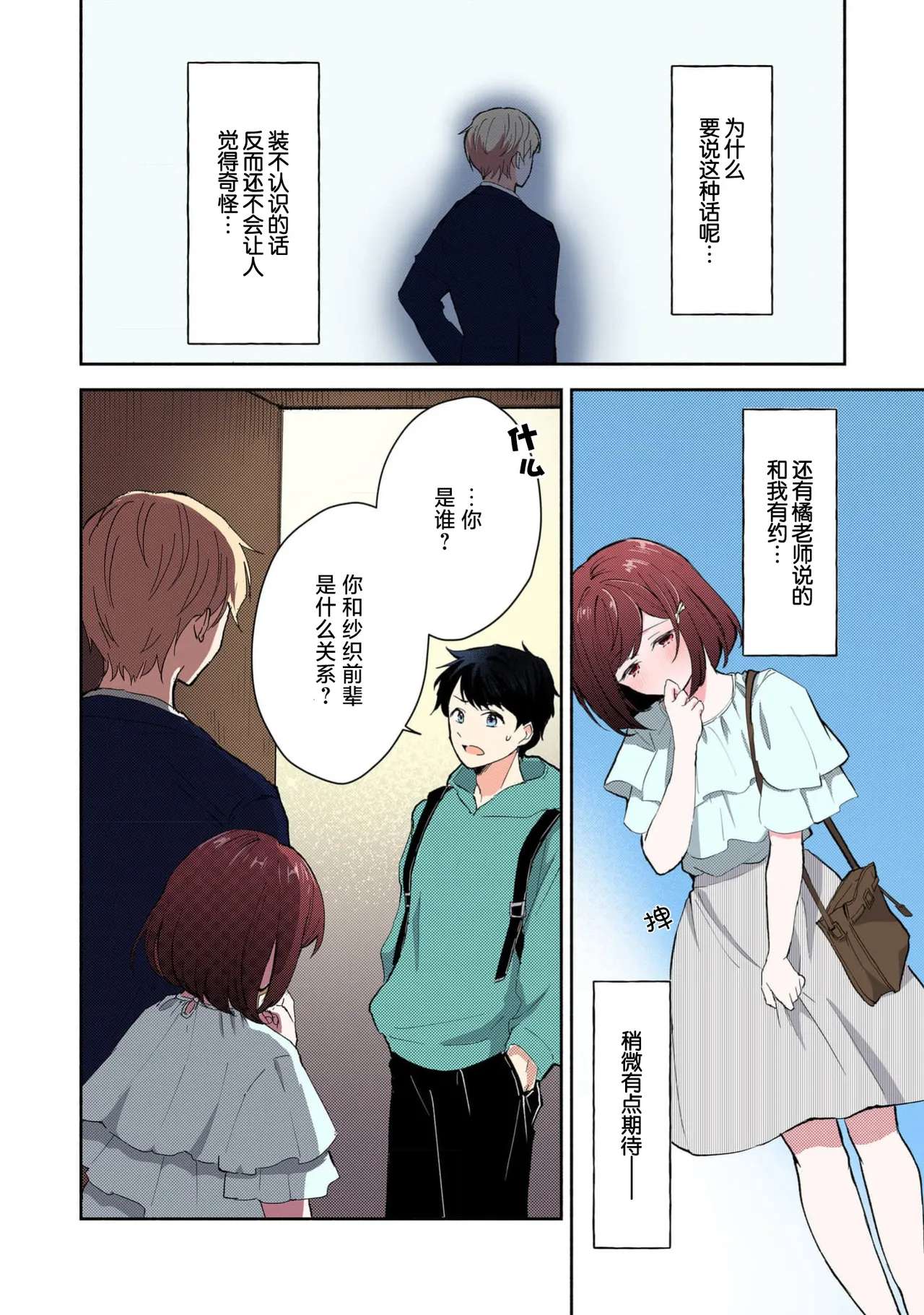 [Mikoto Aya]Ijiwaru na Jokyouju wa Asebamu Karada ni Goshuushin | 恶趣味的副教授迷恋流汗的身体 1-10[全彩版] [Chinese] [莉赛特汉化组] Page 107