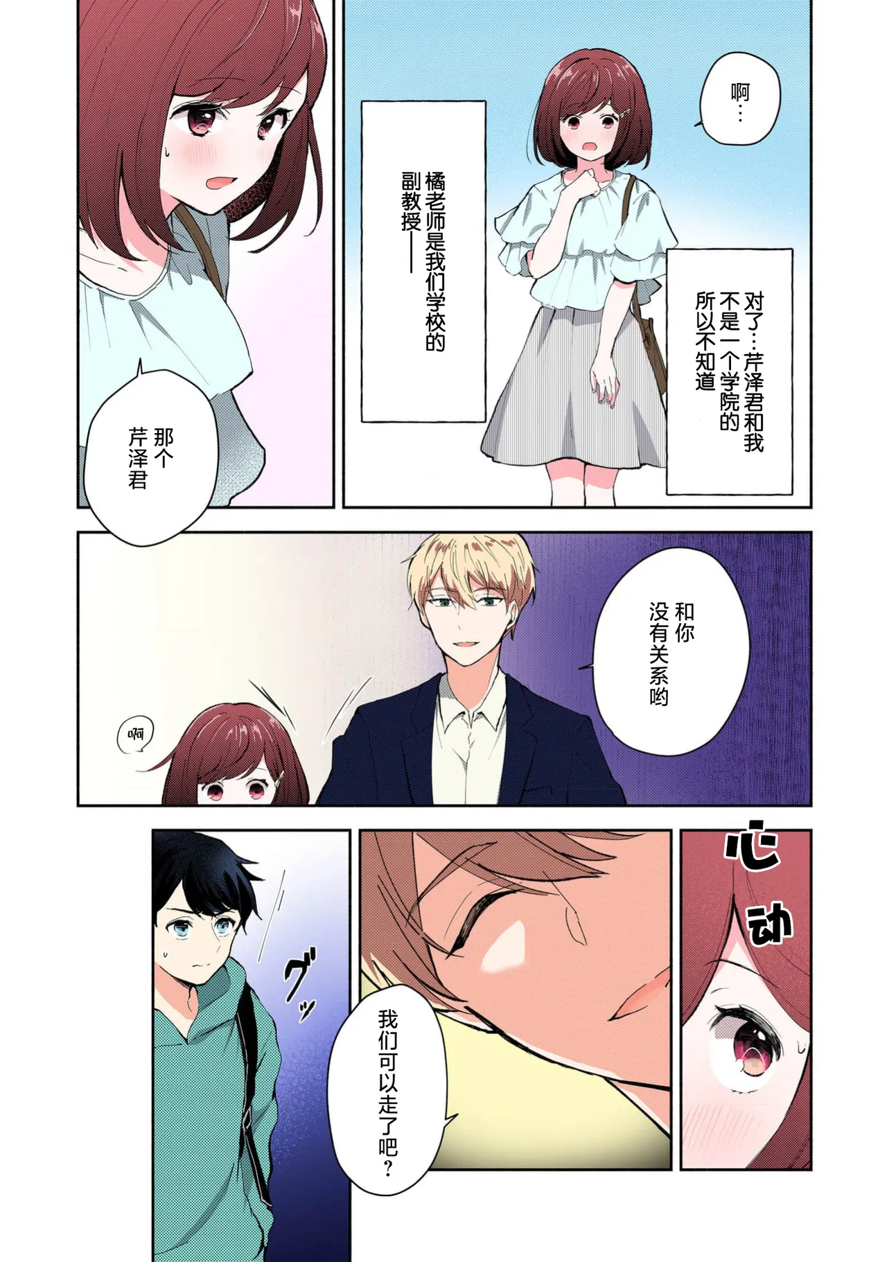 [Mikoto Aya]Ijiwaru na Jokyouju wa Asebamu Karada ni Goshuushin | 恶趣味的副教授迷恋流汗的身体 1-10[全彩版] [Chinese] [莉赛特汉化组] Page 108