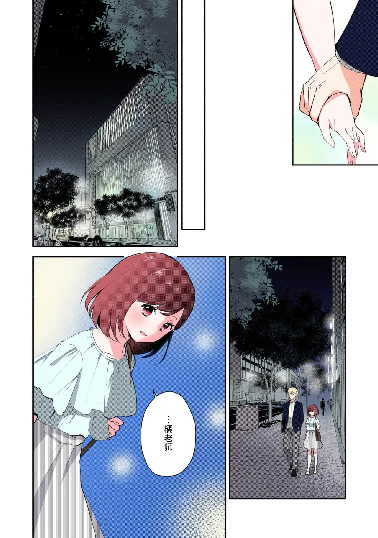 [Mikoto Aya]Ijiwaru na Jokyouju wa Asebamu Karada ni Goshuushin | 恶趣味的副教授迷恋流汗的身体 1-10[全彩版] [Chinese] [莉赛特汉化组] Page 109