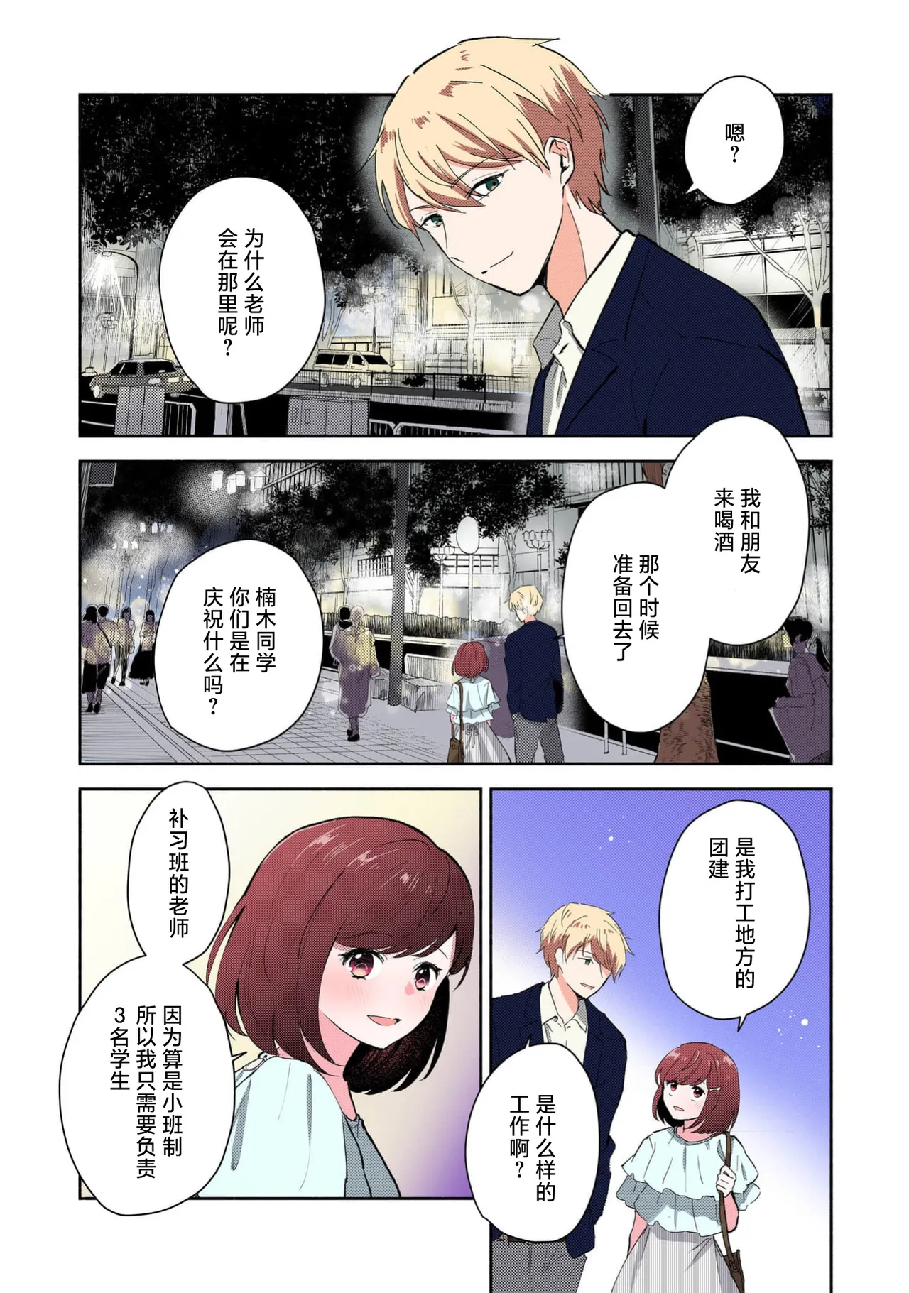 [Mikoto Aya]Ijiwaru na Jokyouju wa Asebamu Karada ni Goshuushin | 恶趣味的副教授迷恋流汗的身体 1-10[全彩版] [Chinese] [莉赛特汉化组] Page 110