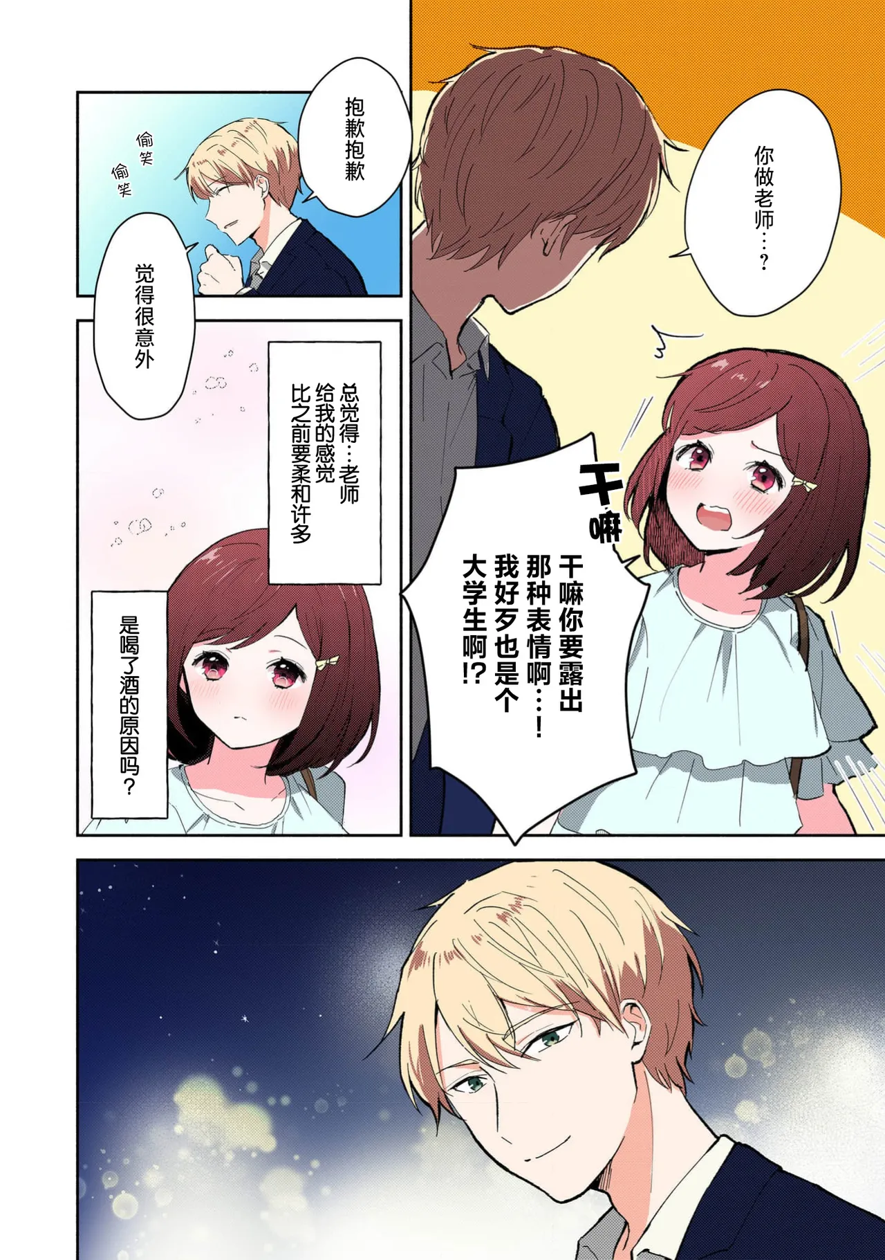 [Mikoto Aya]Ijiwaru na Jokyouju wa Asebamu Karada ni Goshuushin | 恶趣味的副教授迷恋流汗的身体 1-10[全彩版] [Chinese] [莉赛特汉化组] Page 111