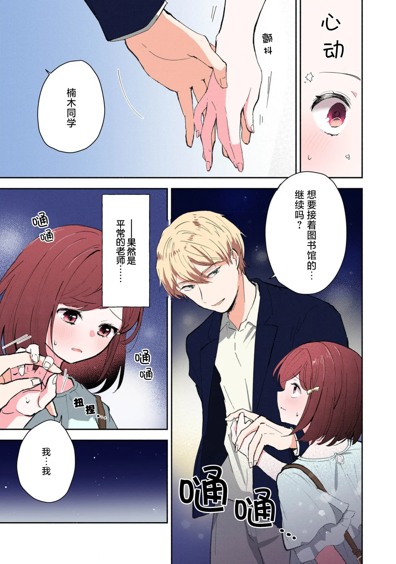 [Mikoto Aya]Ijiwaru na Jokyouju wa Asebamu Karada ni Goshuushin | 恶趣味的副教授迷恋流汗的身体 1-10[全彩版] [Chinese] [莉赛特汉化组] Page 112