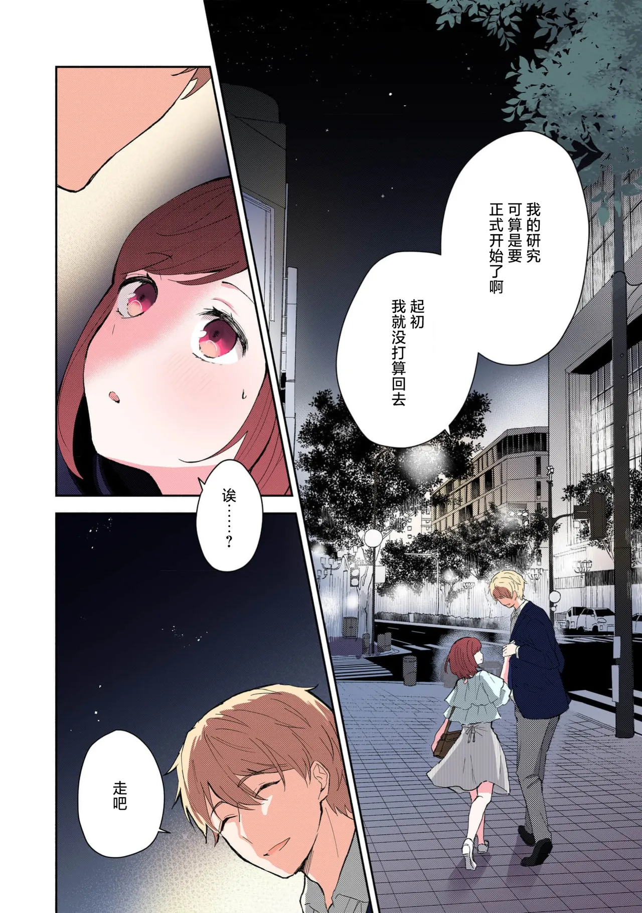 [Mikoto Aya]Ijiwaru na Jokyouju wa Asebamu Karada ni Goshuushin | 恶趣味的副教授迷恋流汗的身体 1-10[全彩版] [Chinese] [莉赛特汉化组] Page 113
