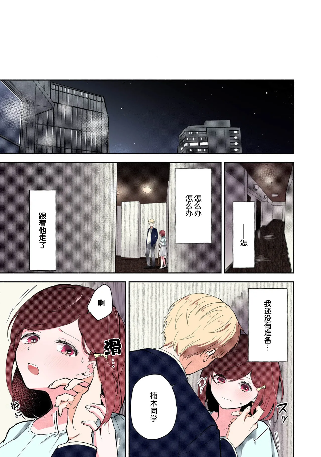 [Mikoto Aya]Ijiwaru na Jokyouju wa Asebamu Karada ni Goshuushin | 恶趣味的副教授迷恋流汗的身体 1-10[全彩版] [Chinese] [莉赛特汉化组] Page 114