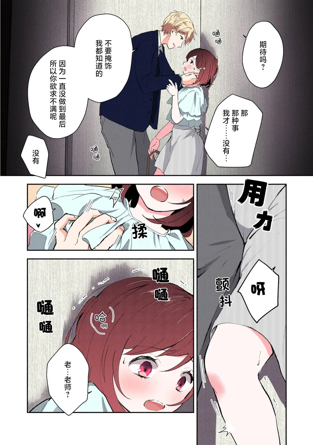 [Mikoto Aya]Ijiwaru na Jokyouju wa Asebamu Karada ni Goshuushin | 恶趣味的副教授迷恋流汗的身体 1-10[全彩版] [Chinese] [莉赛特汉化组] Page 115