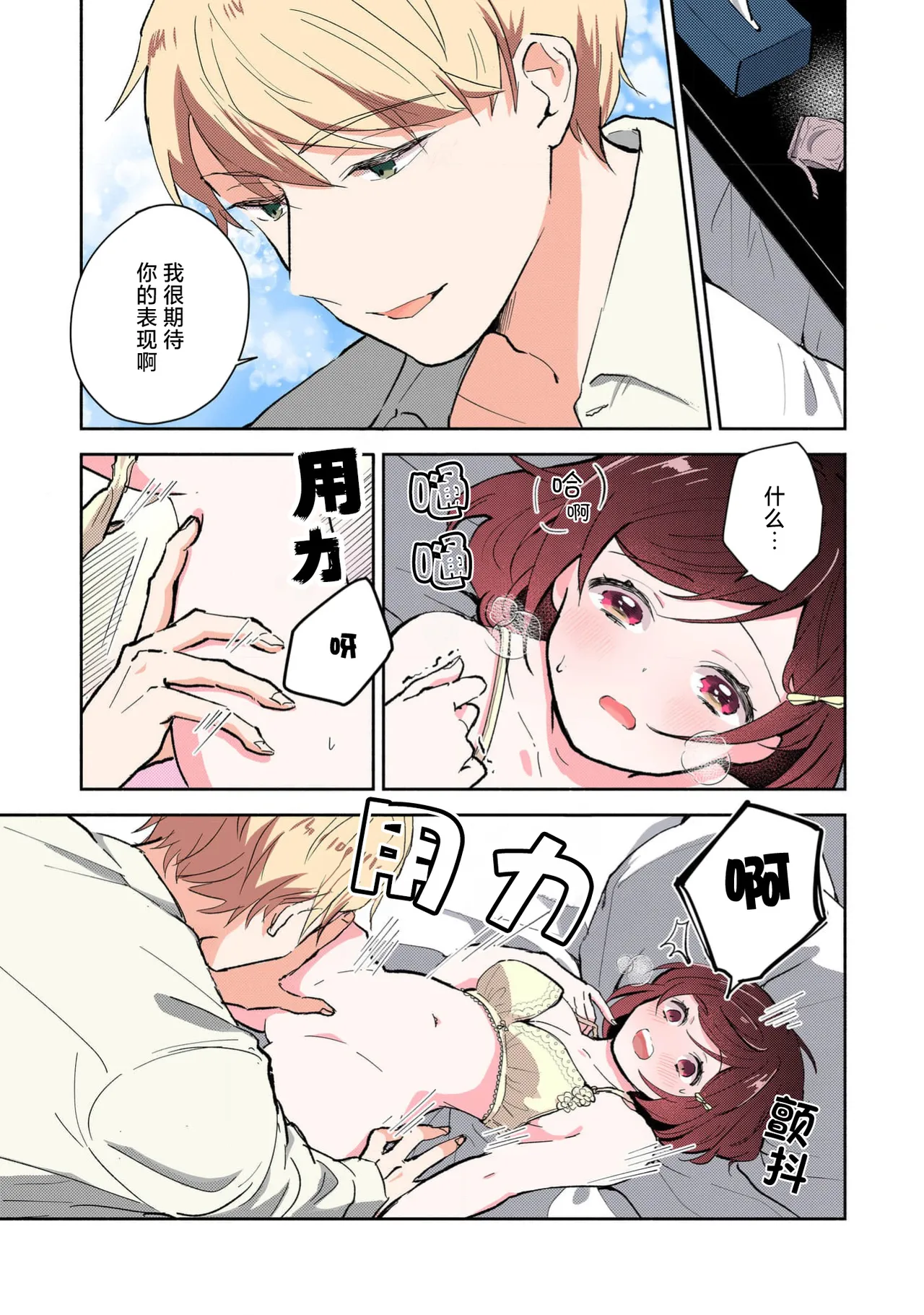 [Mikoto Aya]Ijiwaru na Jokyouju wa Asebamu Karada ni Goshuushin | 恶趣味的副教授迷恋流汗的身体 1-10[全彩版] [Chinese] [莉赛特汉化组] Page 118