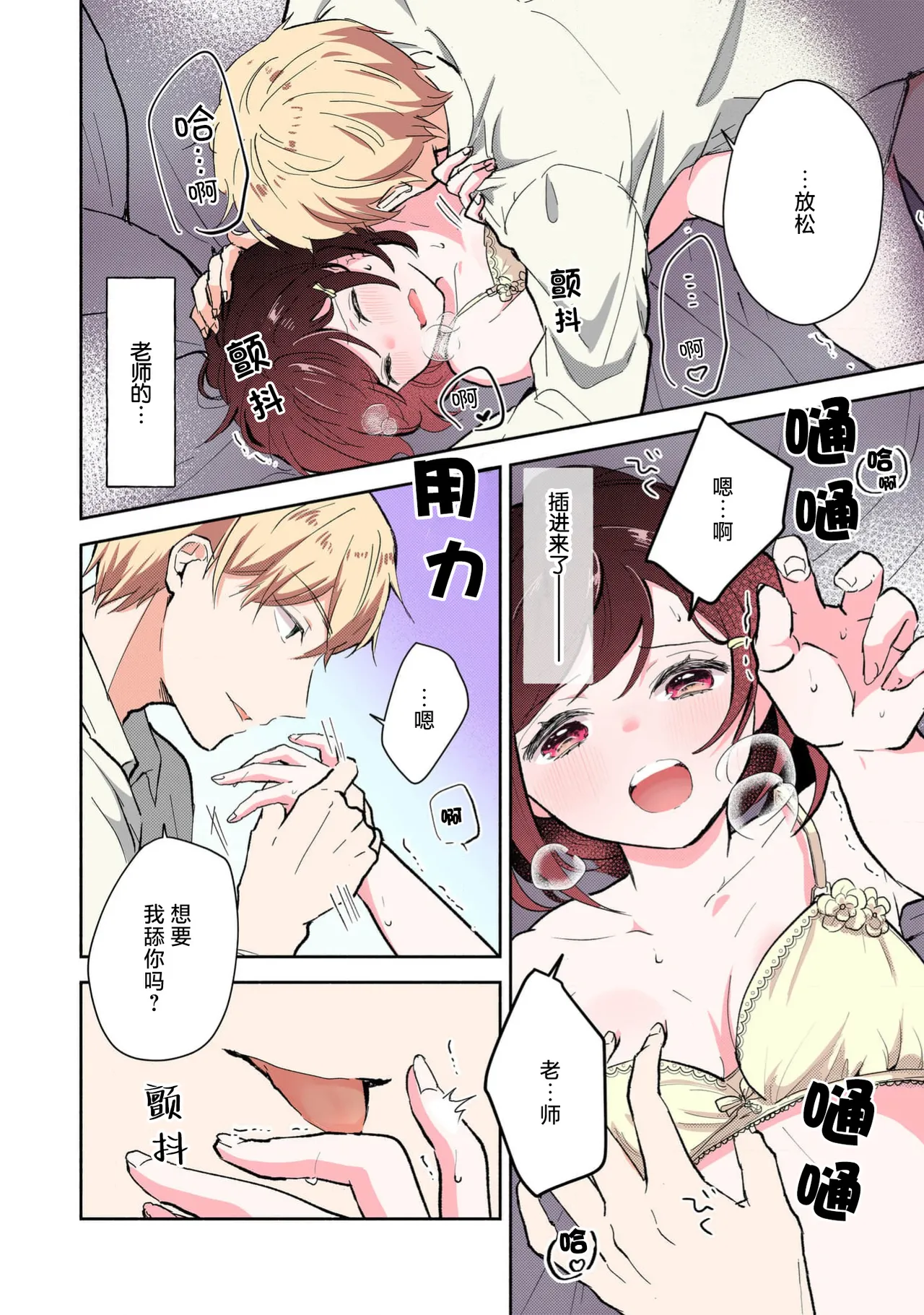 [Mikoto Aya]Ijiwaru na Jokyouju wa Asebamu Karada ni Goshuushin | 恶趣味的副教授迷恋流汗的身体 1-10[全彩版] [Chinese] [莉赛特汉化组] Page 119