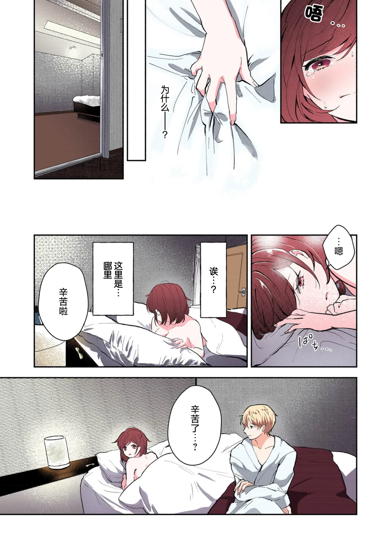 [Mikoto Aya]Ijiwaru na Jokyouju wa Asebamu Karada ni Goshuushin | 恶趣味的副教授迷恋流汗的身体 1-10[全彩版] [Chinese] [莉赛特汉化组] Page 126