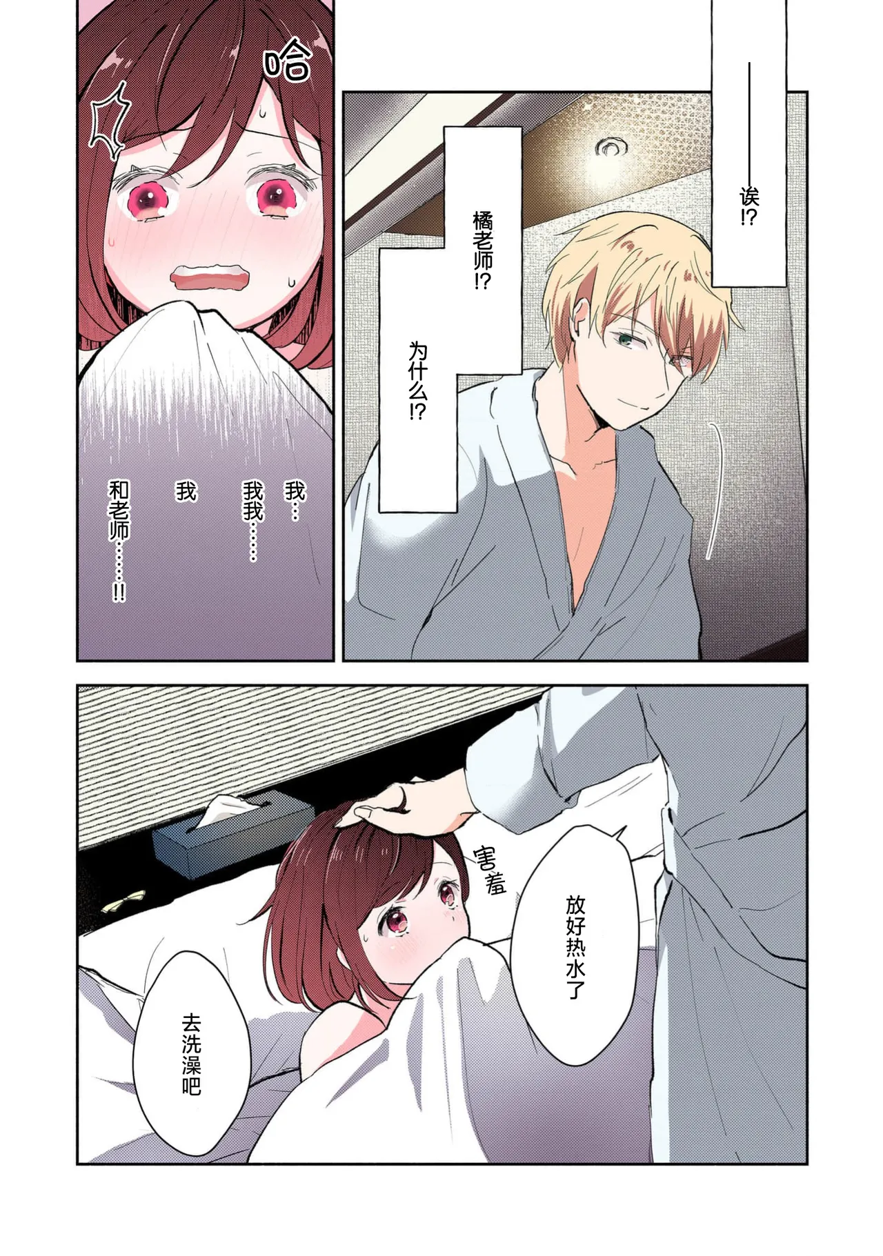 [Mikoto Aya]Ijiwaru na Jokyouju wa Asebamu Karada ni Goshuushin | 恶趣味的副教授迷恋流汗的身体 1-10[全彩版] [Chinese] [莉赛特汉化组] Page 127