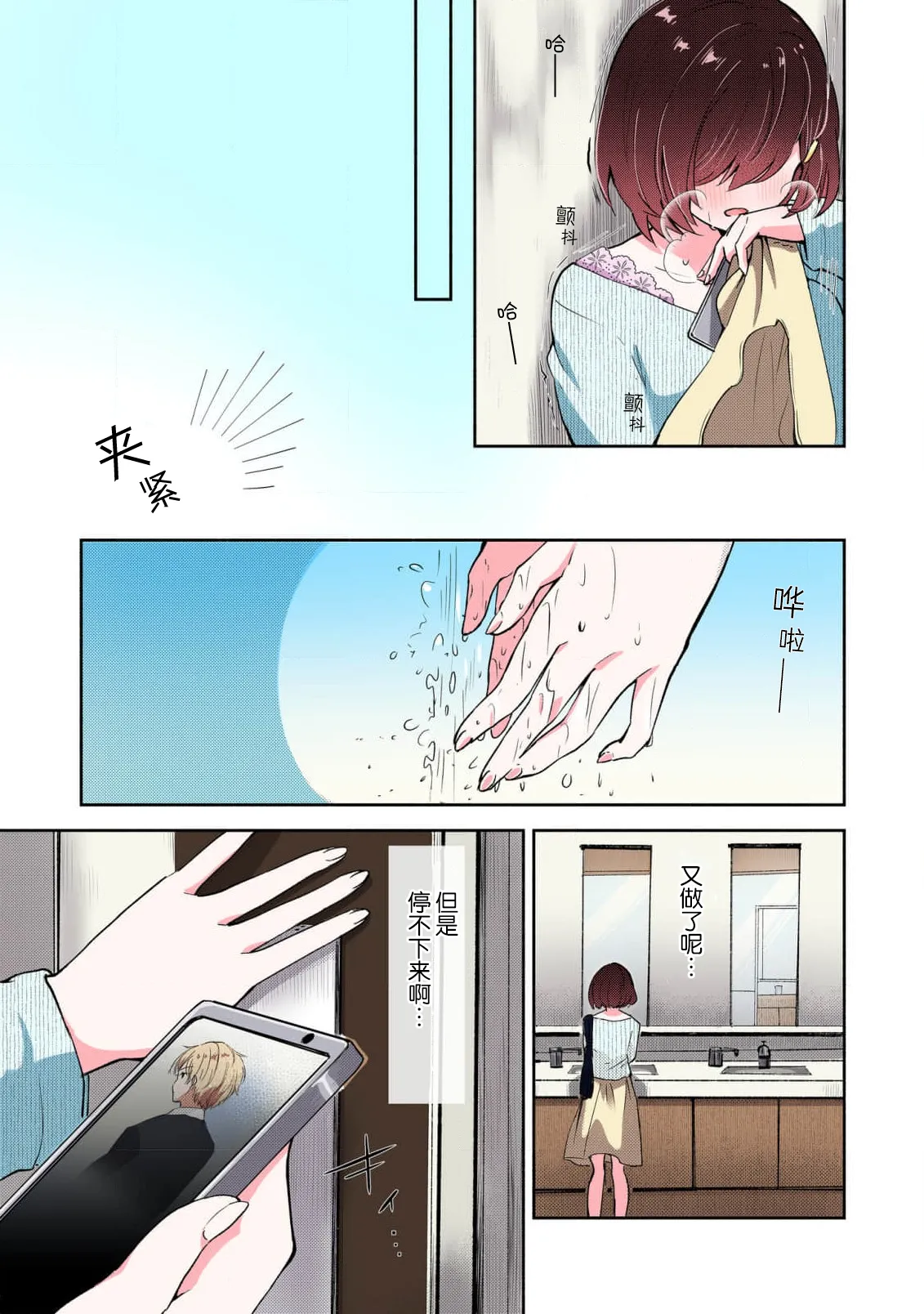 [Mikoto Aya]Ijiwaru na Jokyouju wa Asebamu Karada ni Goshuushin | 恶趣味的副教授迷恋流汗的身体 1-10[全彩版] [Chinese] [莉赛特汉化组] Page 13