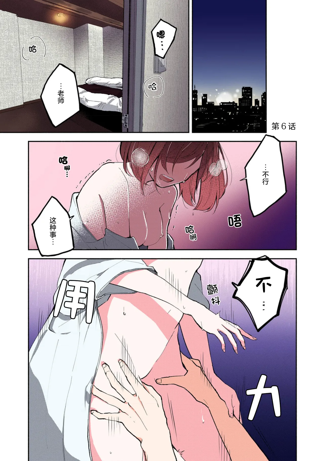 [Mikoto Aya]Ijiwaru na Jokyouju wa Asebamu Karada ni Goshuushin | 恶趣味的副教授迷恋流汗的身体 1-10[全彩版] [Chinese] [莉赛特汉化组] Page 132