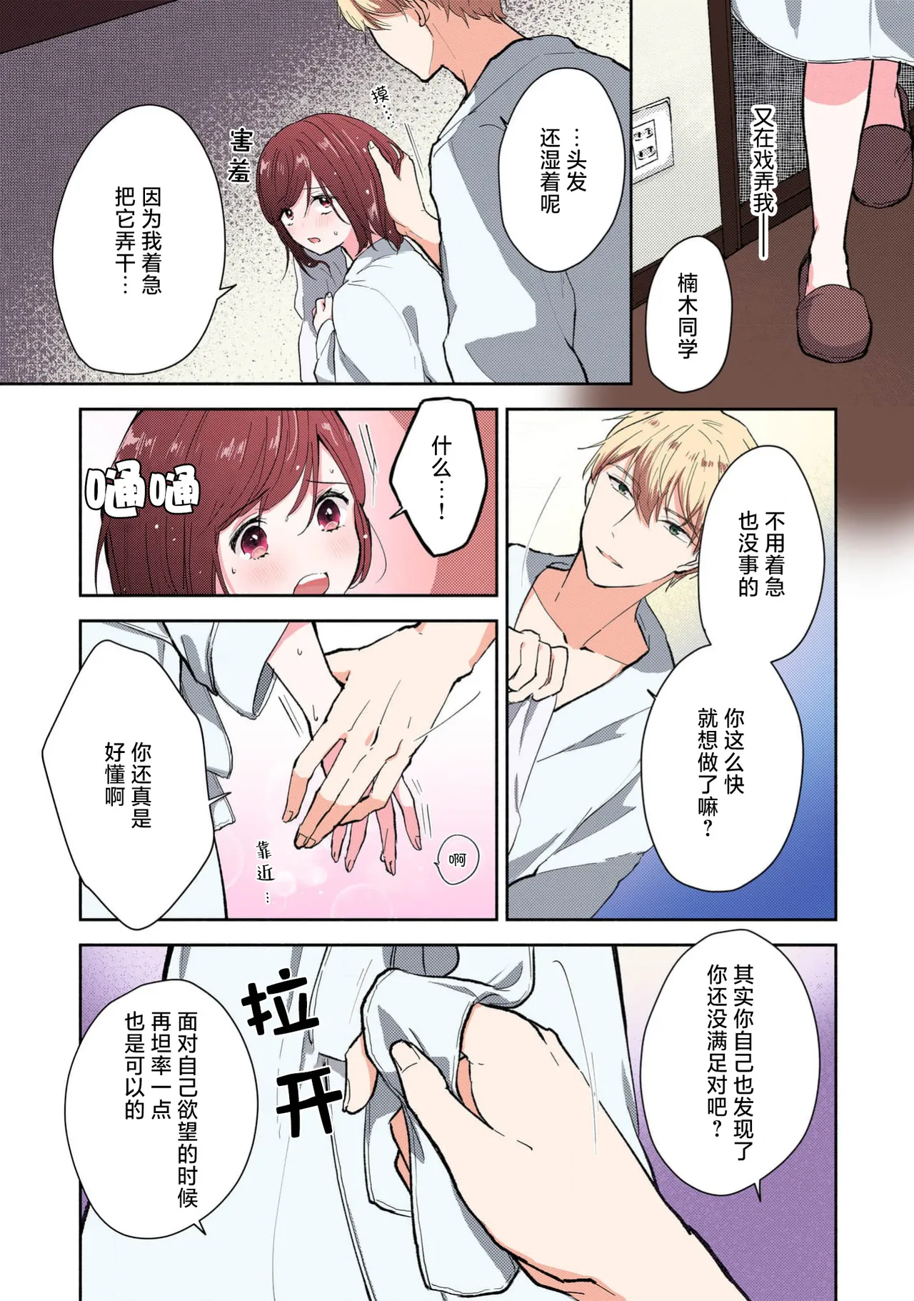 [Mikoto Aya]Ijiwaru na Jokyouju wa Asebamu Karada ni Goshuushin | 恶趣味的副教授迷恋流汗的身体 1-10[全彩版] [Chinese] [莉赛特汉化组] Page 134