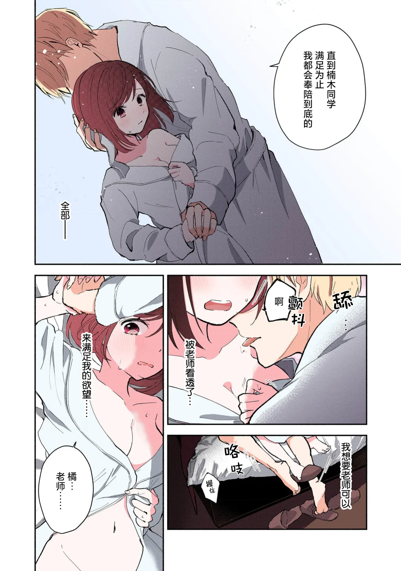 [Mikoto Aya]Ijiwaru na Jokyouju wa Asebamu Karada ni Goshuushin | 恶趣味的副教授迷恋流汗的身体 1-10[全彩版] [Chinese] [莉赛特汉化组] Page 135