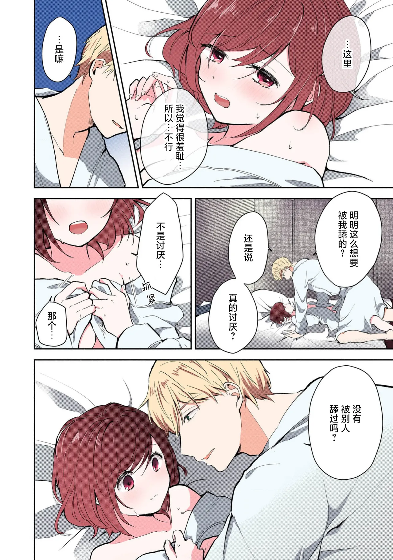 [Mikoto Aya]Ijiwaru na Jokyouju wa Asebamu Karada ni Goshuushin | 恶趣味的副教授迷恋流汗的身体 1-10[全彩版] [Chinese] [莉赛特汉化组] Page 137