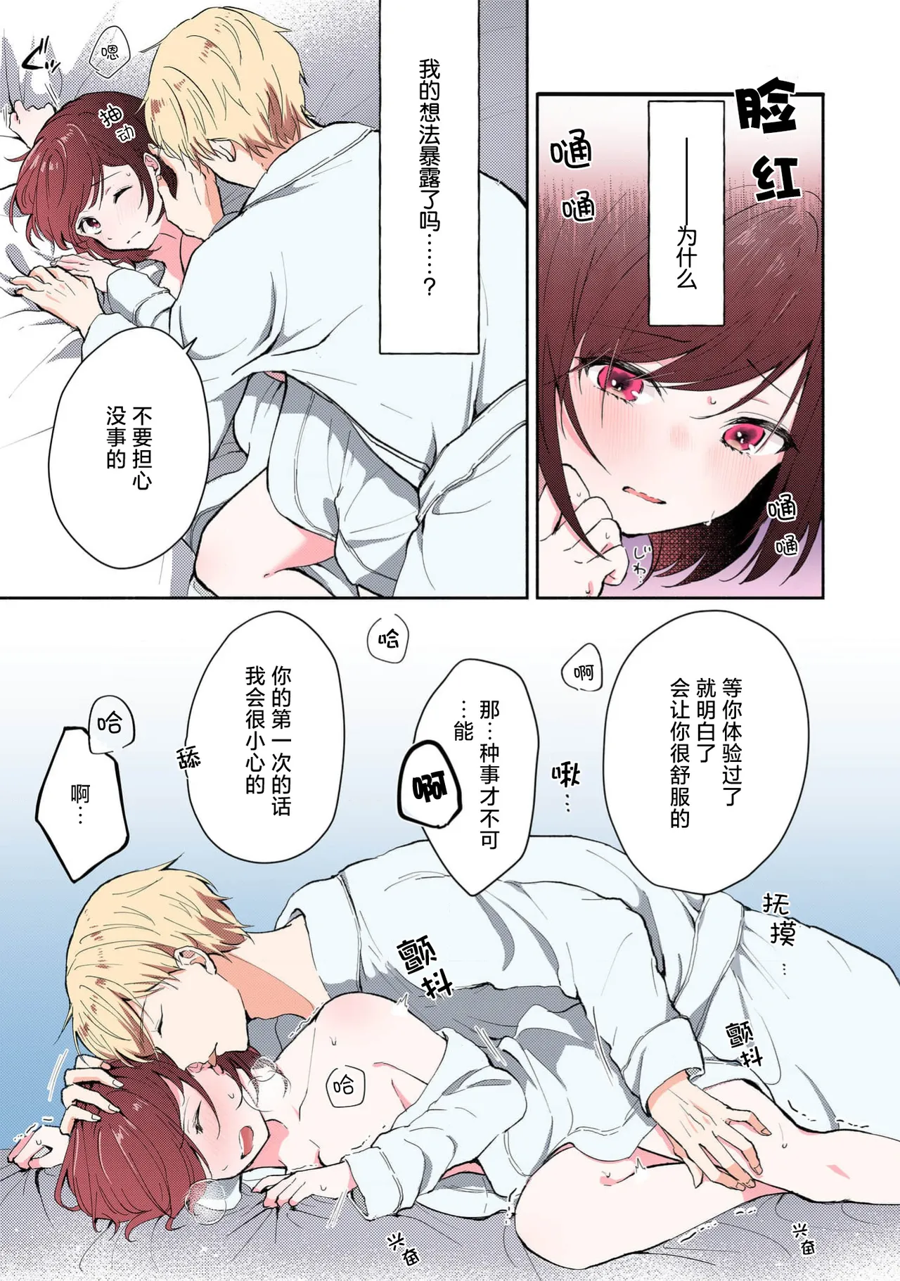 [Mikoto Aya]Ijiwaru na Jokyouju wa Asebamu Karada ni Goshuushin | 恶趣味的副教授迷恋流汗的身体 1-10[全彩版] [Chinese] [莉赛特汉化组] Page 138