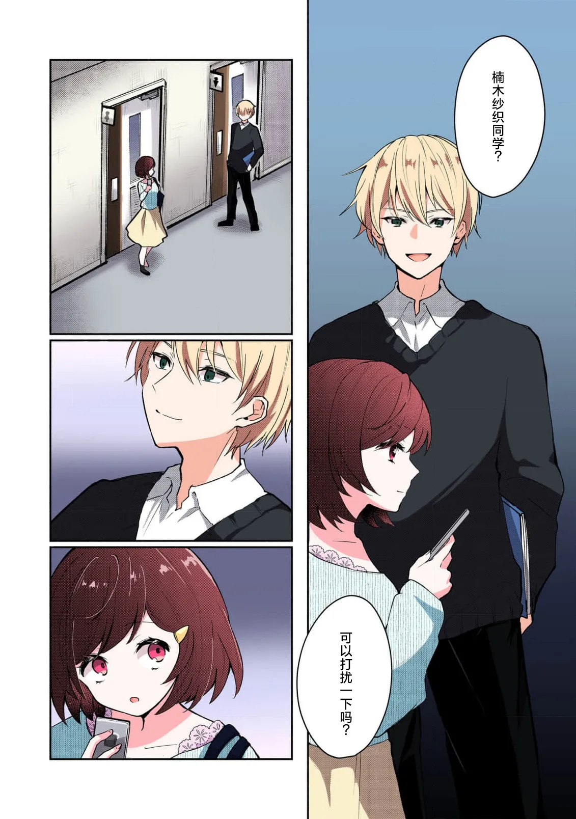 [Mikoto Aya]Ijiwaru na Jokyouju wa Asebamu Karada ni Goshuushin | 恶趣味的副教授迷恋流汗的身体 1-10[全彩版] [Chinese] [莉赛特汉化组] Page 14