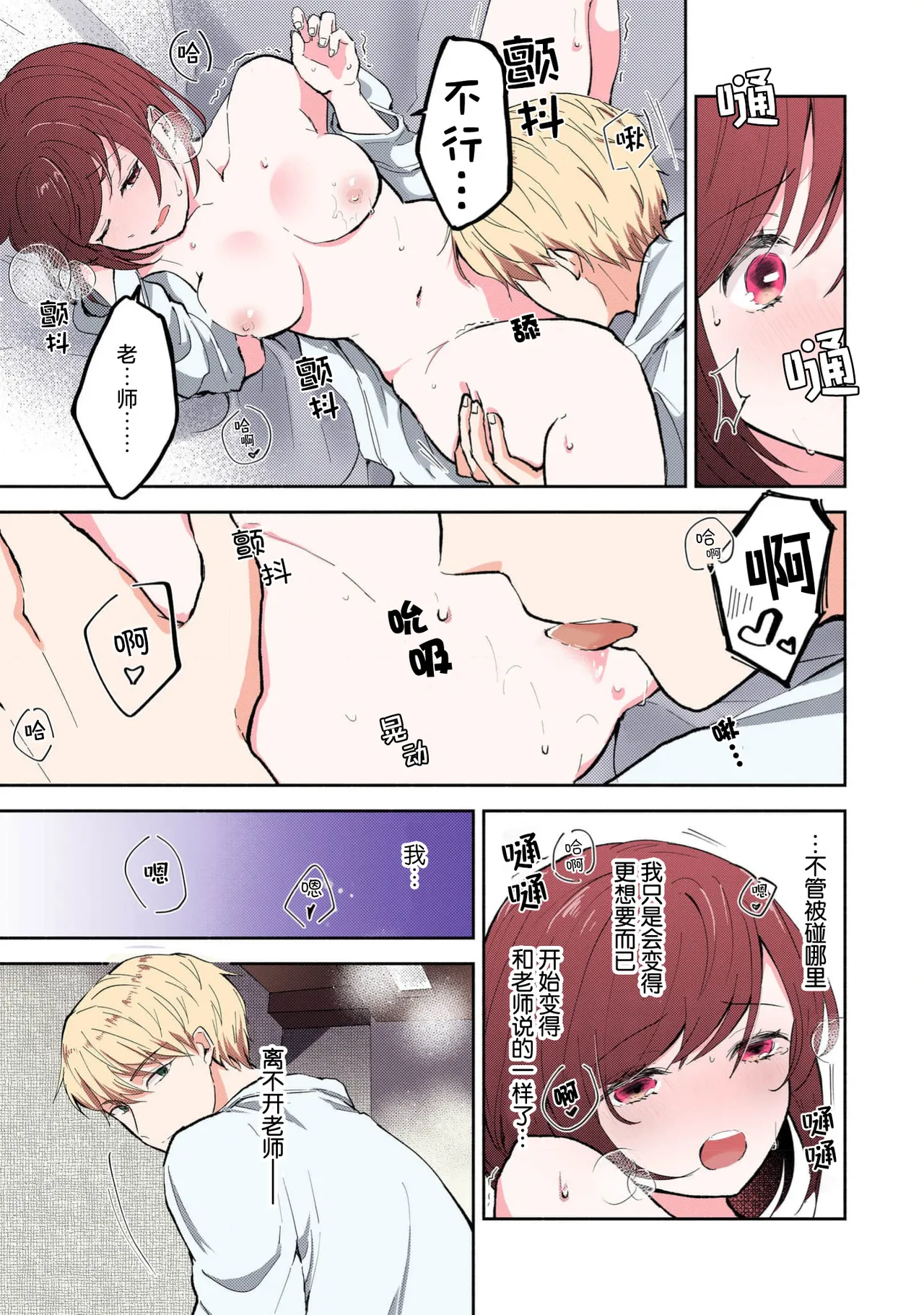 [Mikoto Aya]Ijiwaru na Jokyouju wa Asebamu Karada ni Goshuushin | 恶趣味的副教授迷恋流汗的身体 1-10[全彩版] [Chinese] [莉赛特汉化组] Page 140